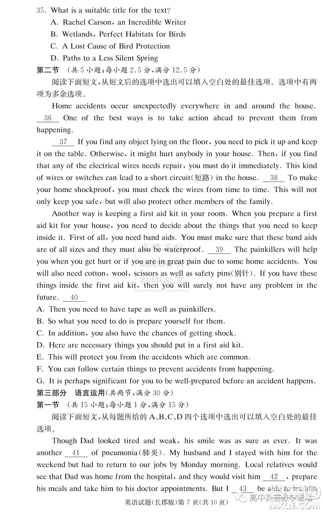 炎德英才大聯(lián)考長(zhǎng)郡中學(xué)2024屆高三月考試卷一英語(yǔ)試卷答案