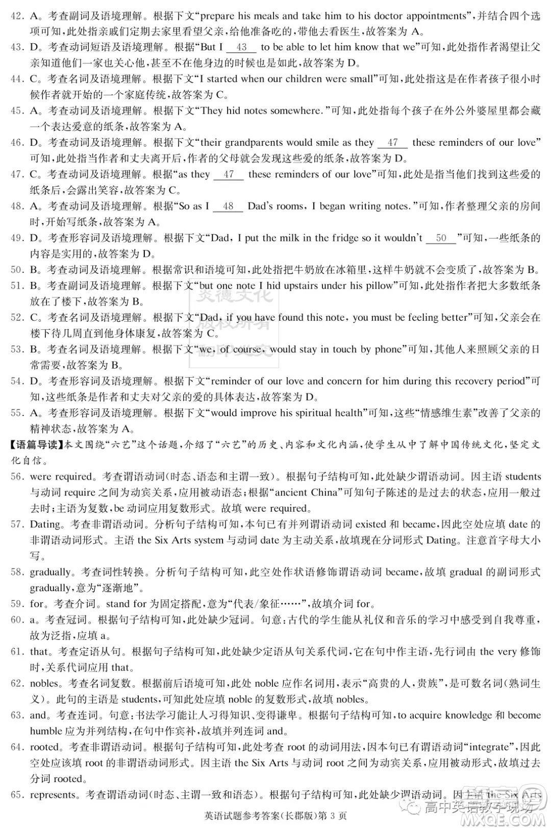 炎德英才大聯(lián)考長(zhǎng)郡中學(xué)2024屆高三月考試卷一英語(yǔ)試卷答案
