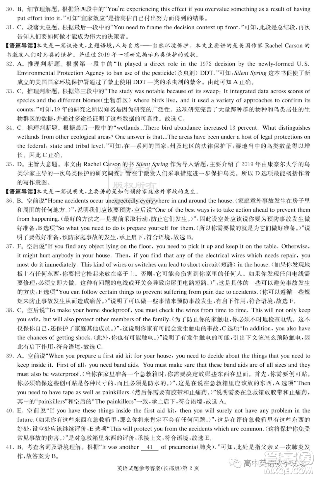 炎德英才大聯(lián)考長(zhǎng)郡中學(xué)2024屆高三月考試卷一英語(yǔ)試卷答案