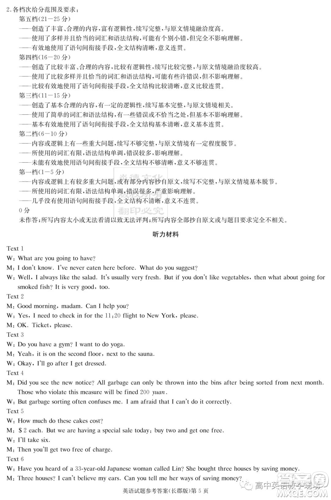 炎德英才大聯(lián)考長(zhǎng)郡中學(xué)2024屆高三月考試卷一英語(yǔ)試卷答案