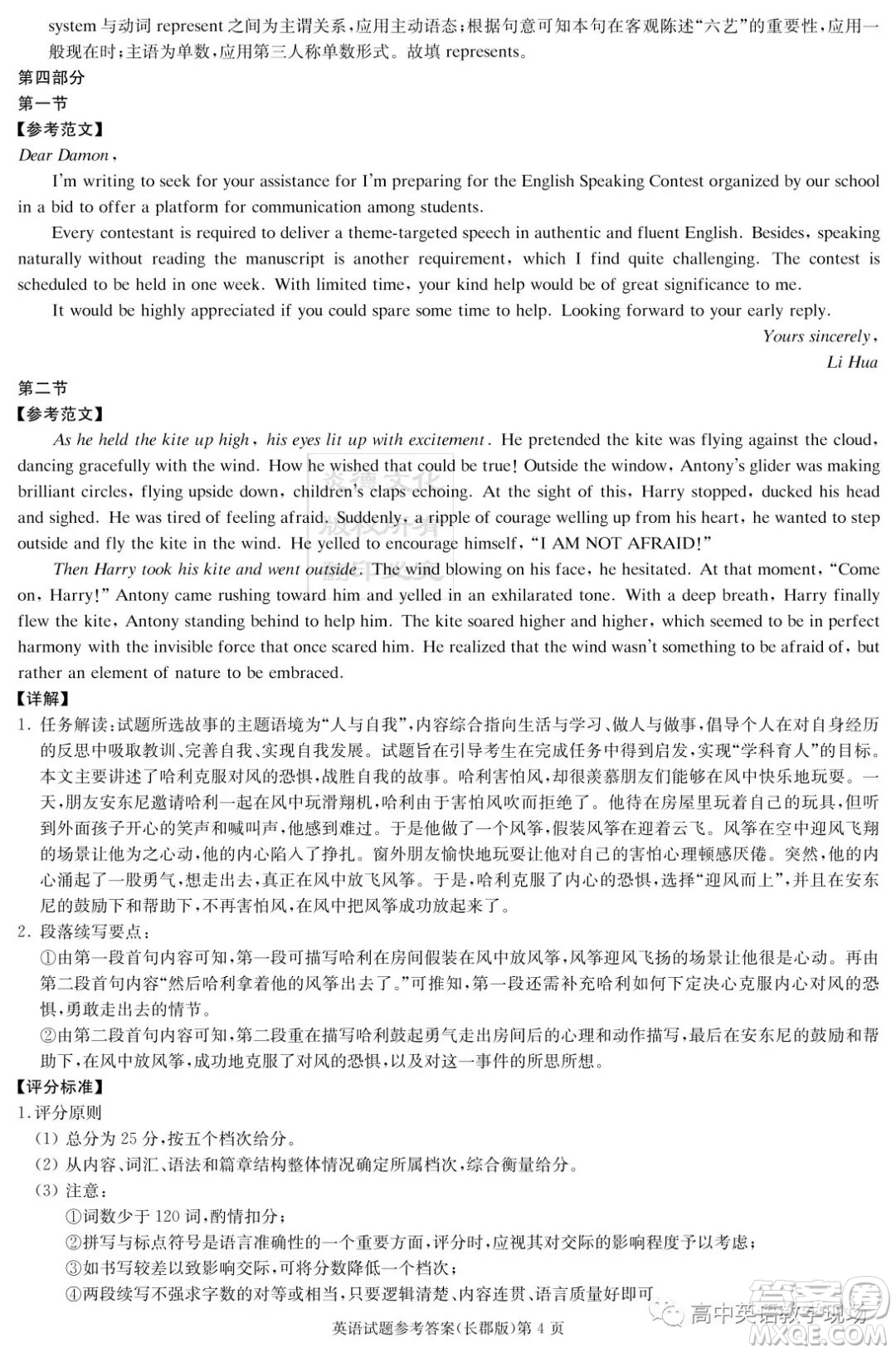 炎德英才大聯(lián)考長(zhǎng)郡中學(xué)2024屆高三月考試卷一英語(yǔ)試卷答案