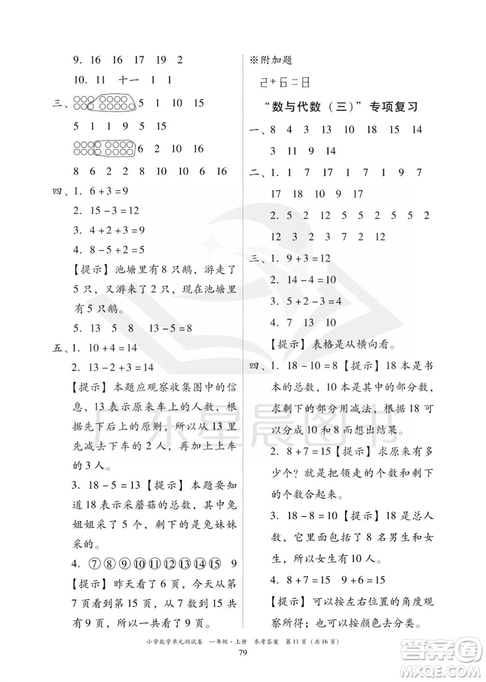 華南理工大學(xué)出版社2023年秋小學(xué)數(shù)學(xué)單元測試卷一年級上冊人教版參考答案