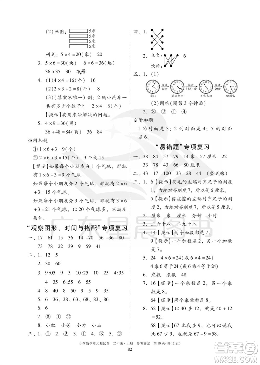 華南理工大學(xué)出版社2023年秋小學(xué)數(shù)學(xué)單元測(cè)試卷二年級(jí)上冊(cè)人教版參考答案