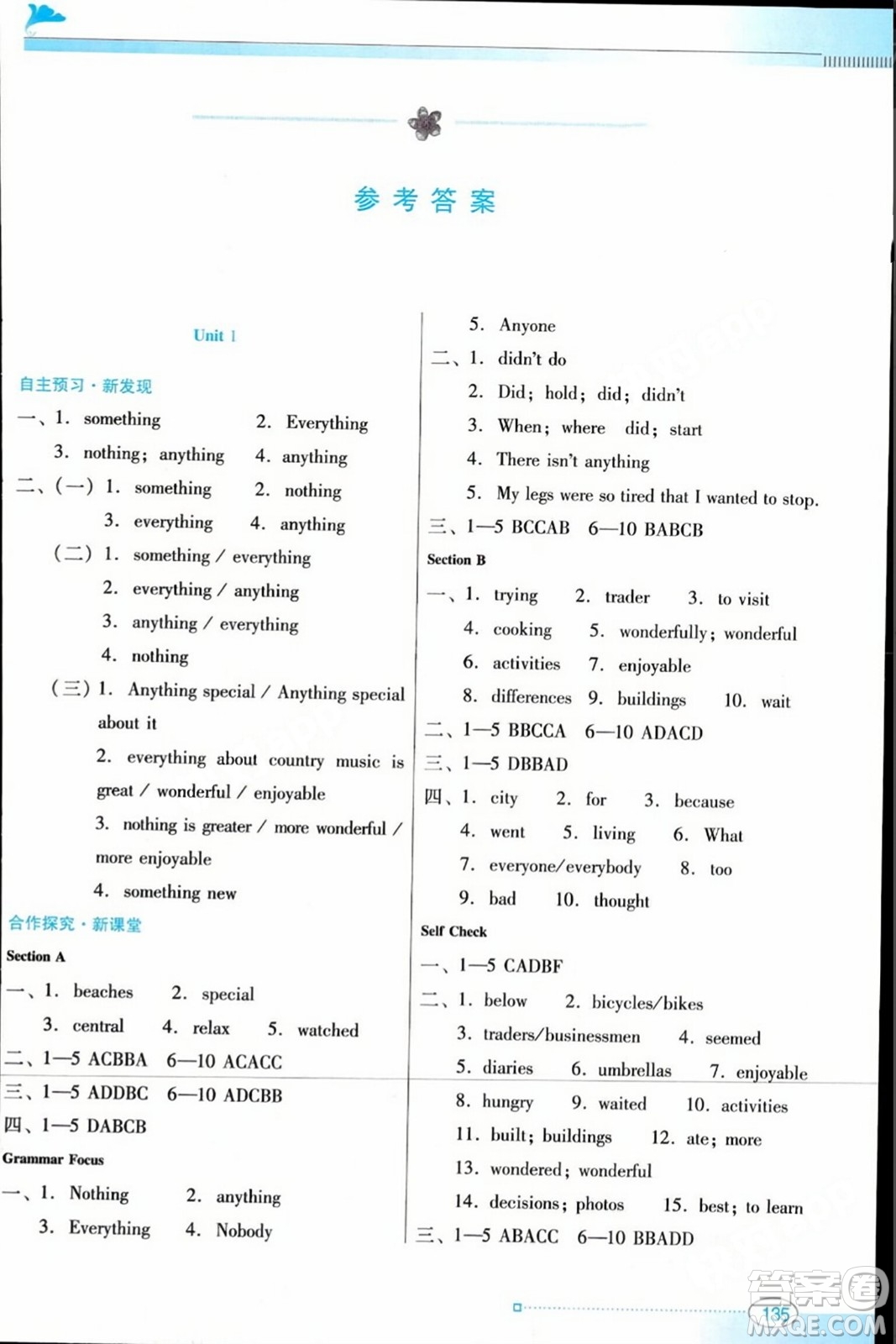 廣東教育出版社2023年秋南方新課堂金牌學(xué)案八年級(jí)英語上冊(cè)人教版答案