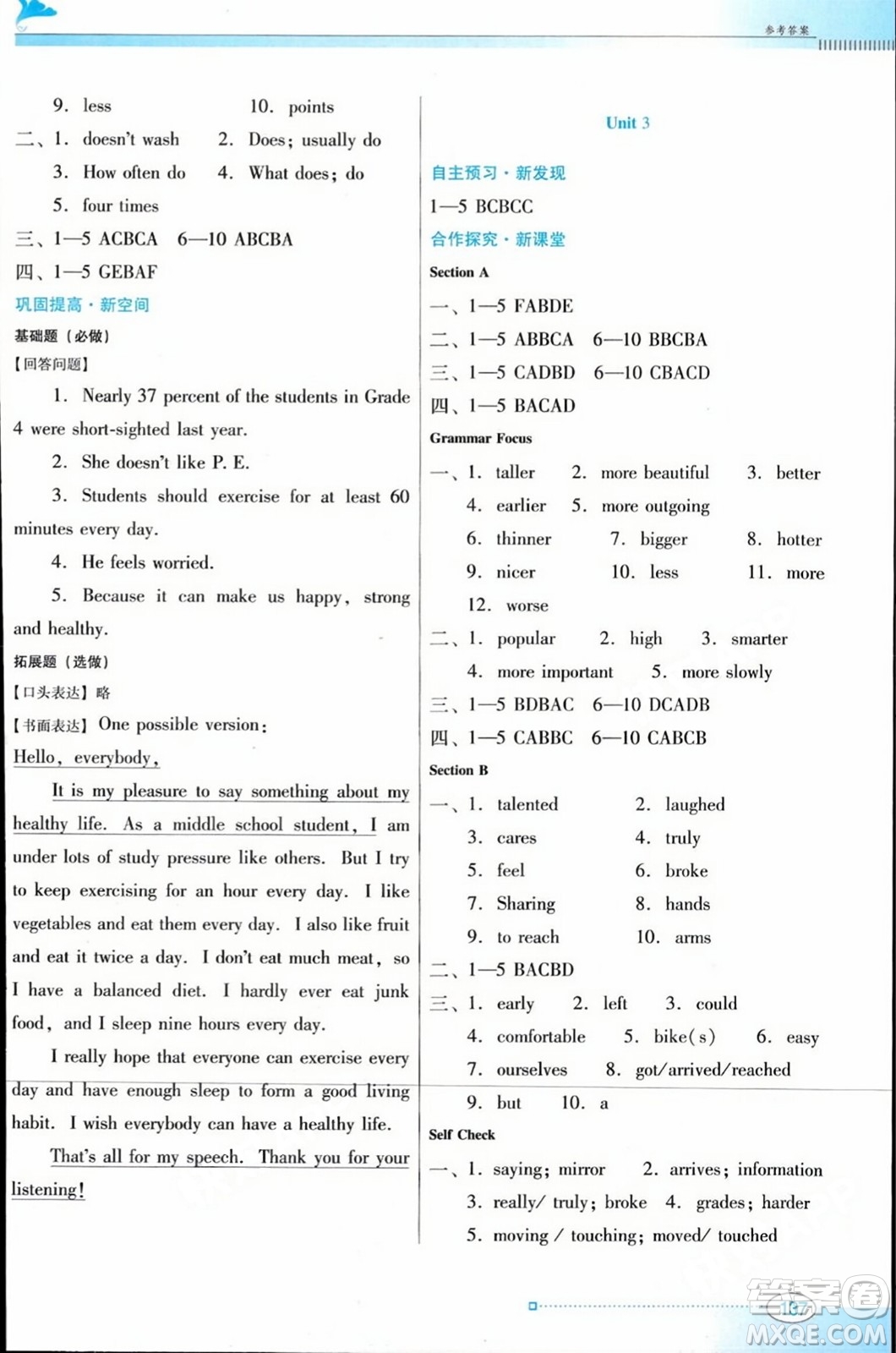 廣東教育出版社2023年秋南方新課堂金牌學(xué)案八年級(jí)英語上冊(cè)人教版答案