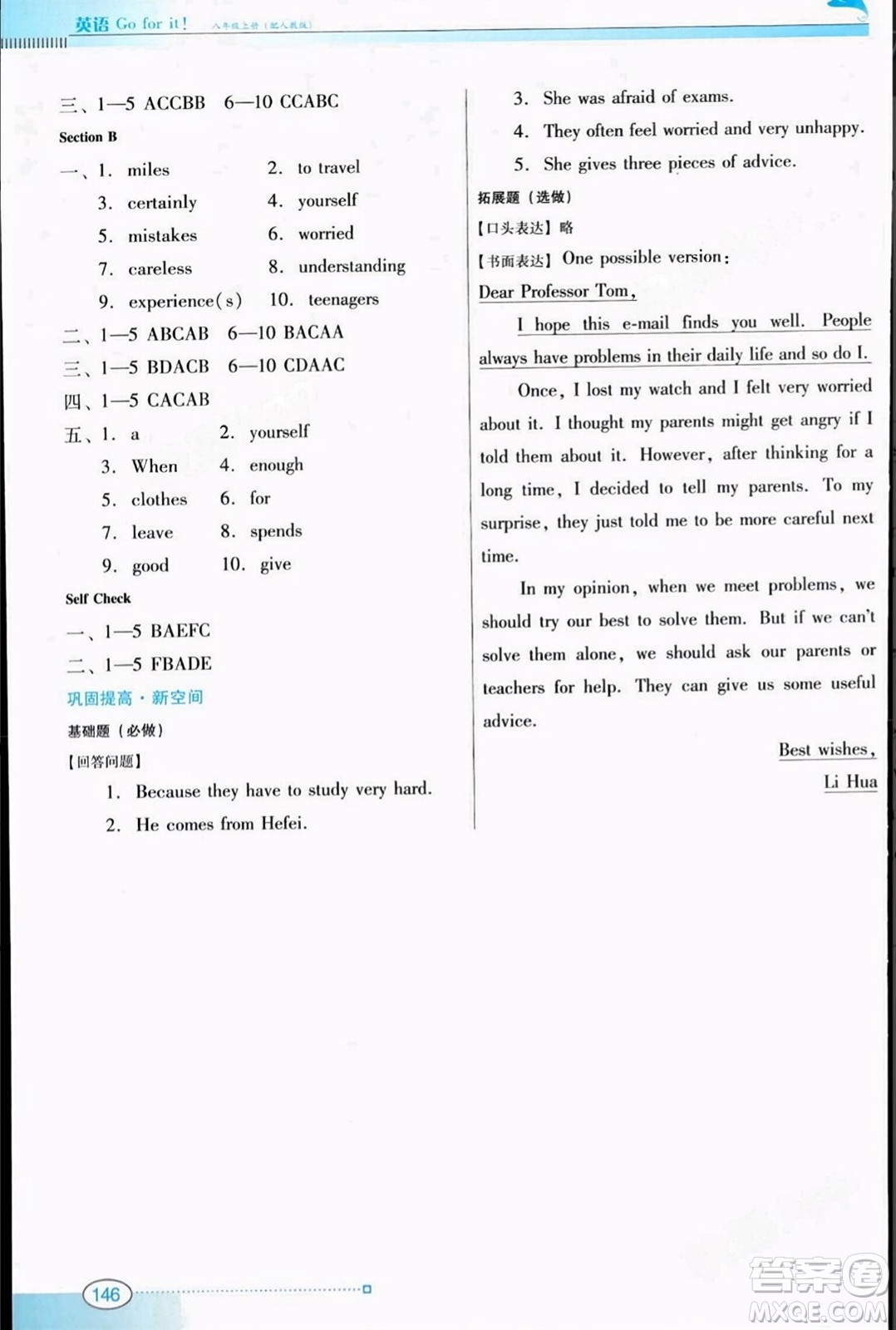 廣東教育出版社2023年秋南方新課堂金牌學(xué)案八年級(jí)英語上冊(cè)人教版答案