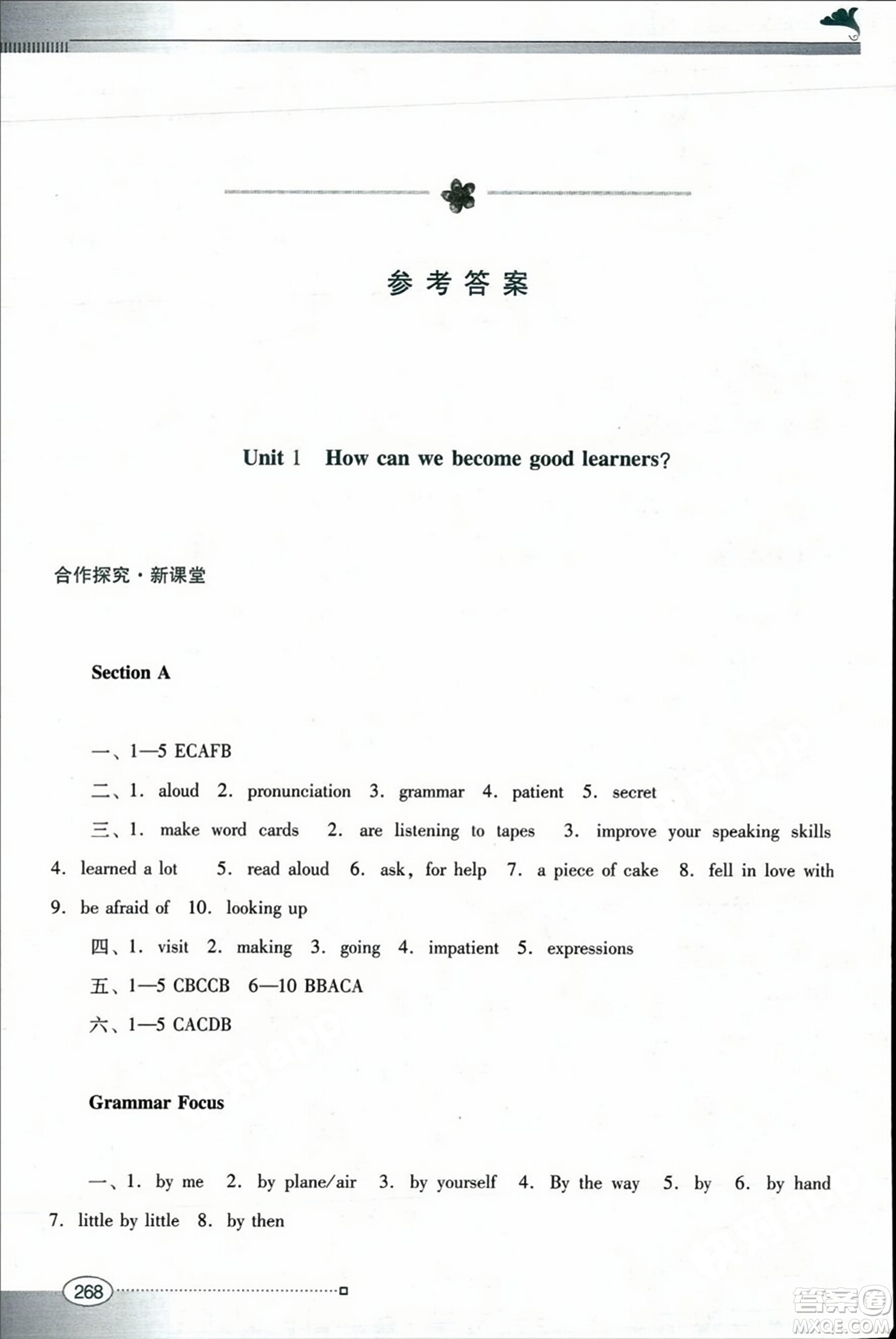 廣東教育出版社2023年秋南方新課堂金牌學(xué)案九年級英語全一冊人教版答案