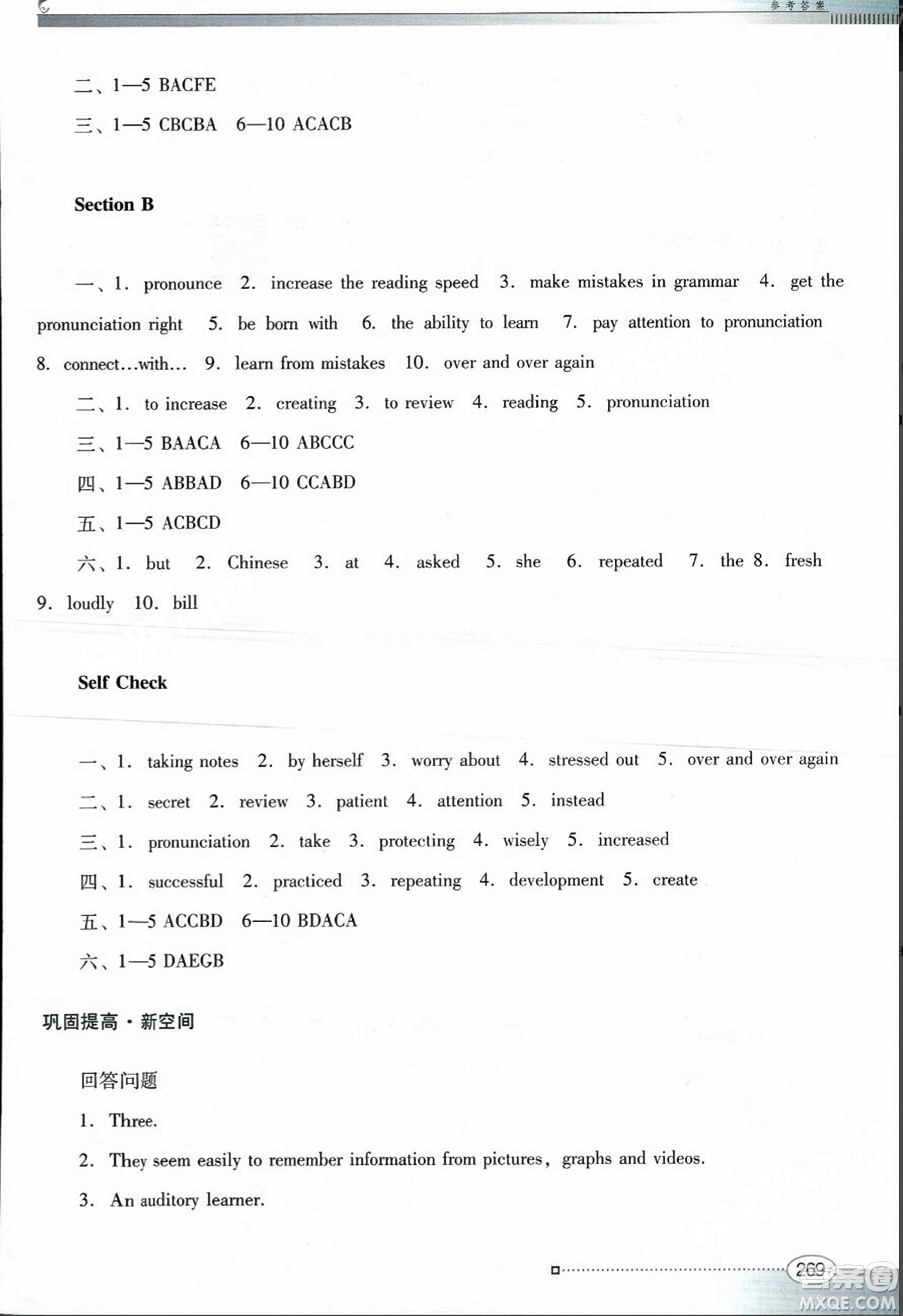 廣東教育出版社2023年秋南方新課堂金牌學(xué)案九年級英語全一冊人教版答案