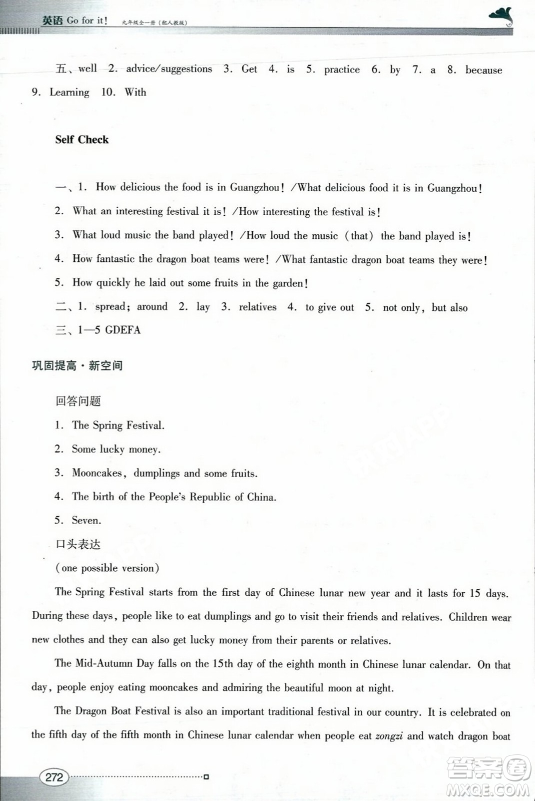 廣東教育出版社2023年秋南方新課堂金牌學(xué)案九年級英語全一冊人教版答案