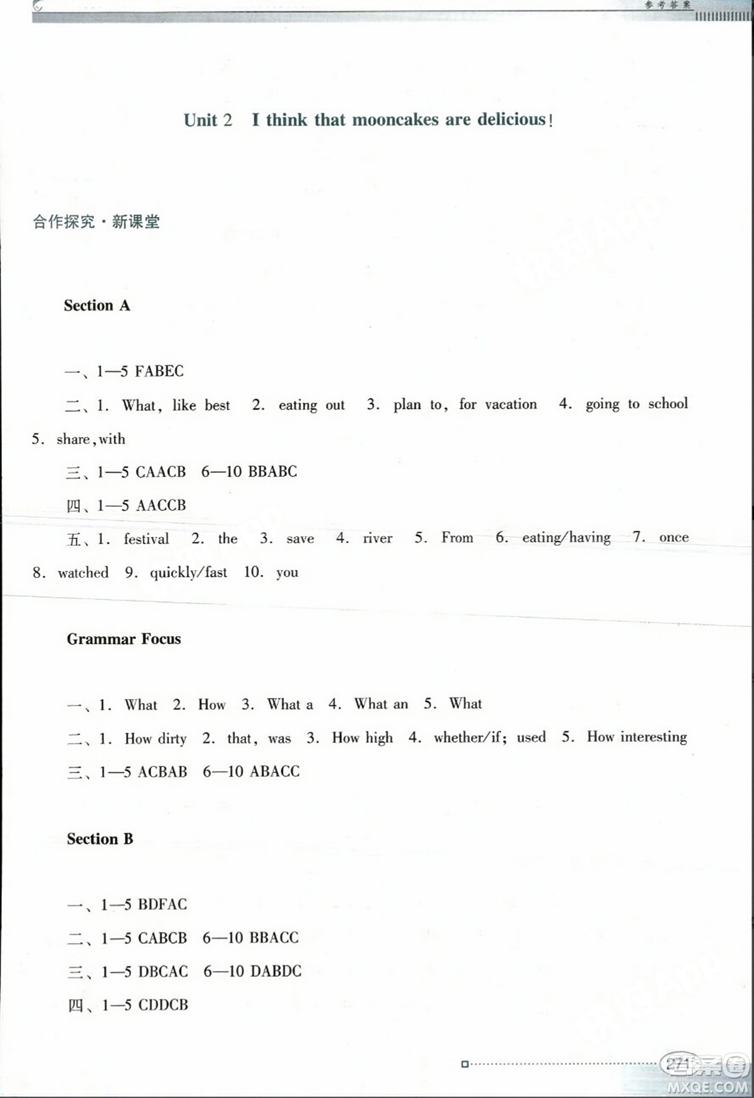 廣東教育出版社2023年秋南方新課堂金牌學(xué)案九年級英語全一冊人教版答案