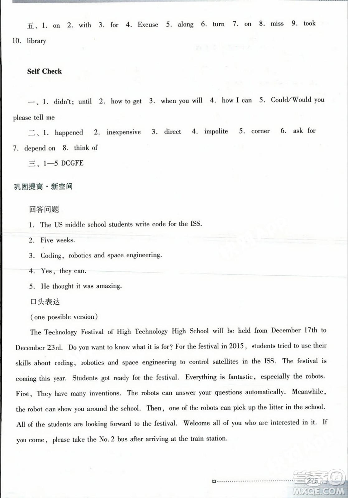 廣東教育出版社2023年秋南方新課堂金牌學(xué)案九年級英語全一冊人教版答案