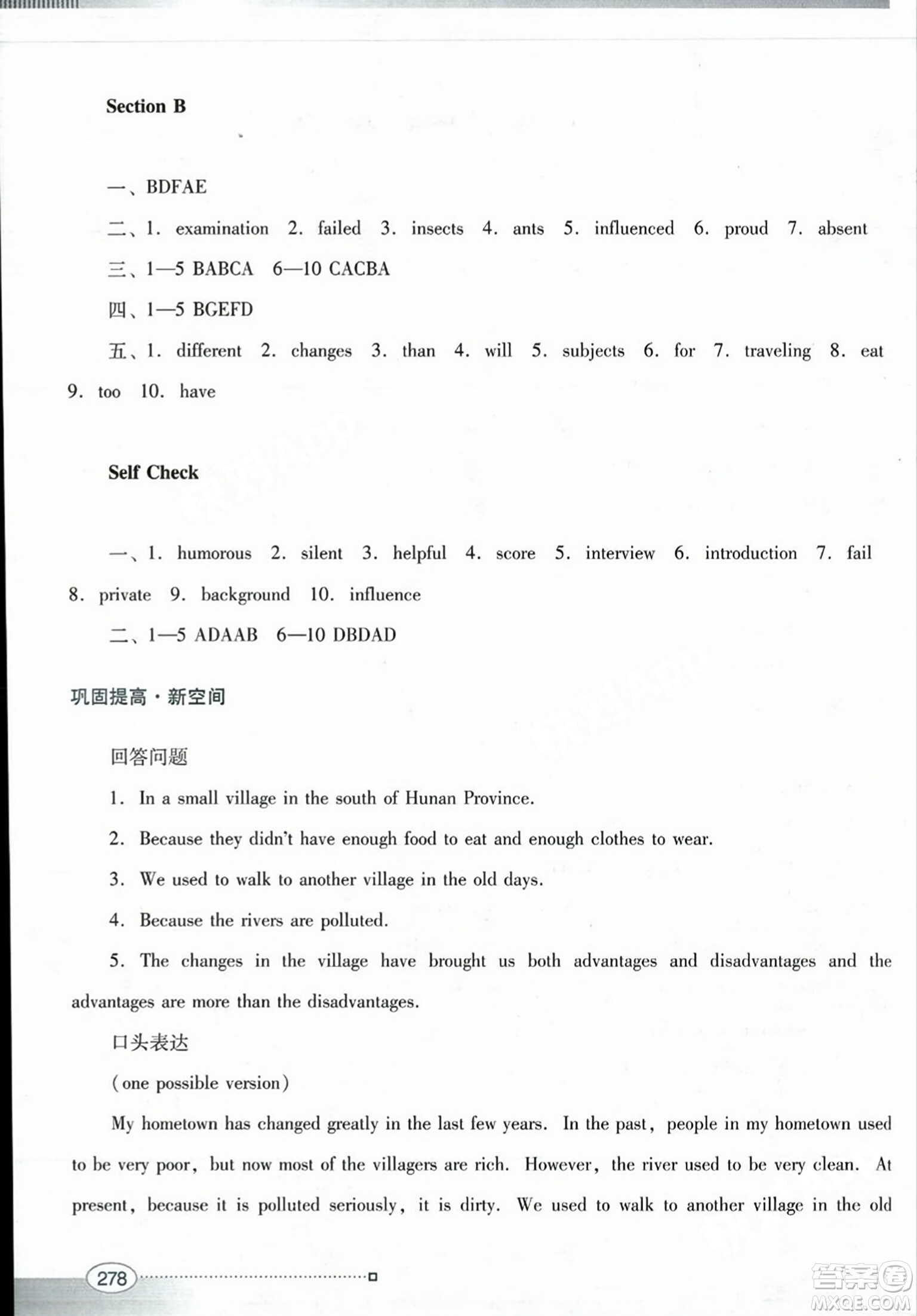 廣東教育出版社2023年秋南方新課堂金牌學(xué)案九年級英語全一冊人教版答案