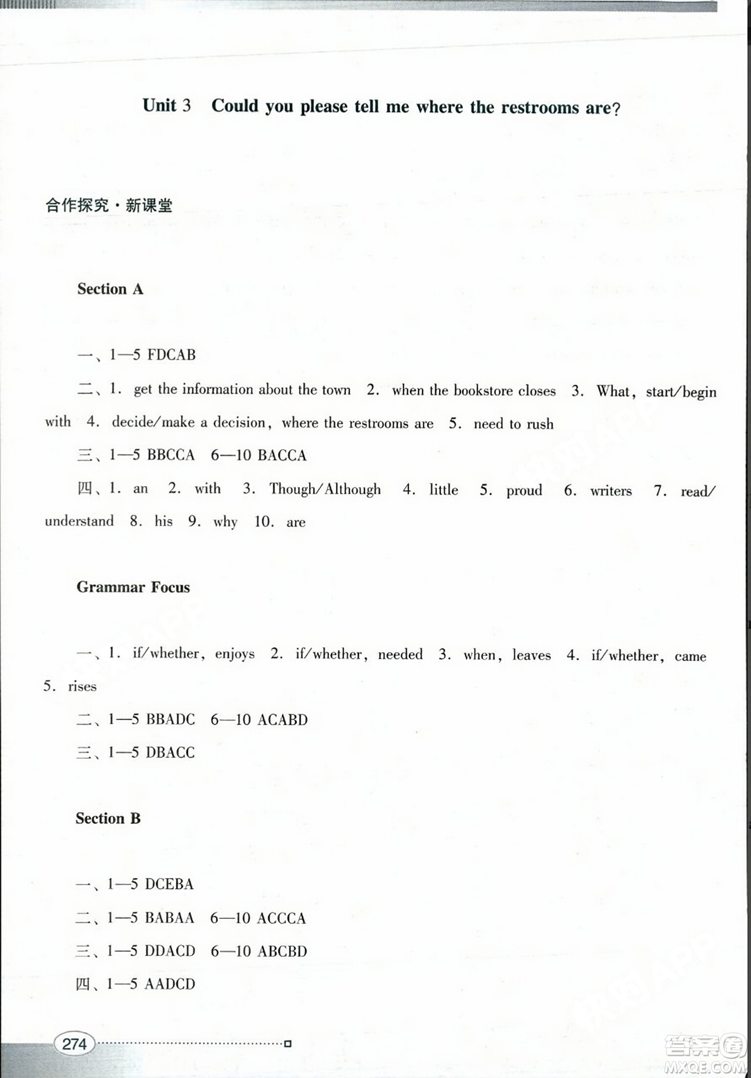 廣東教育出版社2023年秋南方新課堂金牌學(xué)案九年級英語全一冊人教版答案