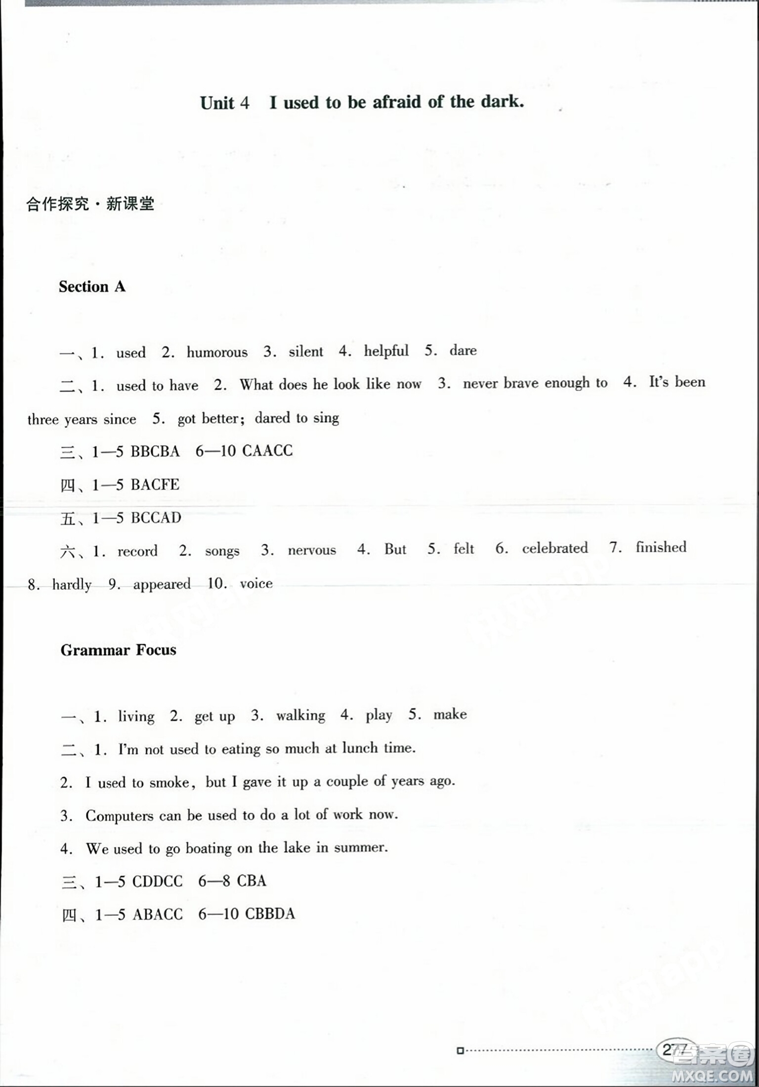 廣東教育出版社2023年秋南方新課堂金牌學(xué)案九年級英語全一冊人教版答案