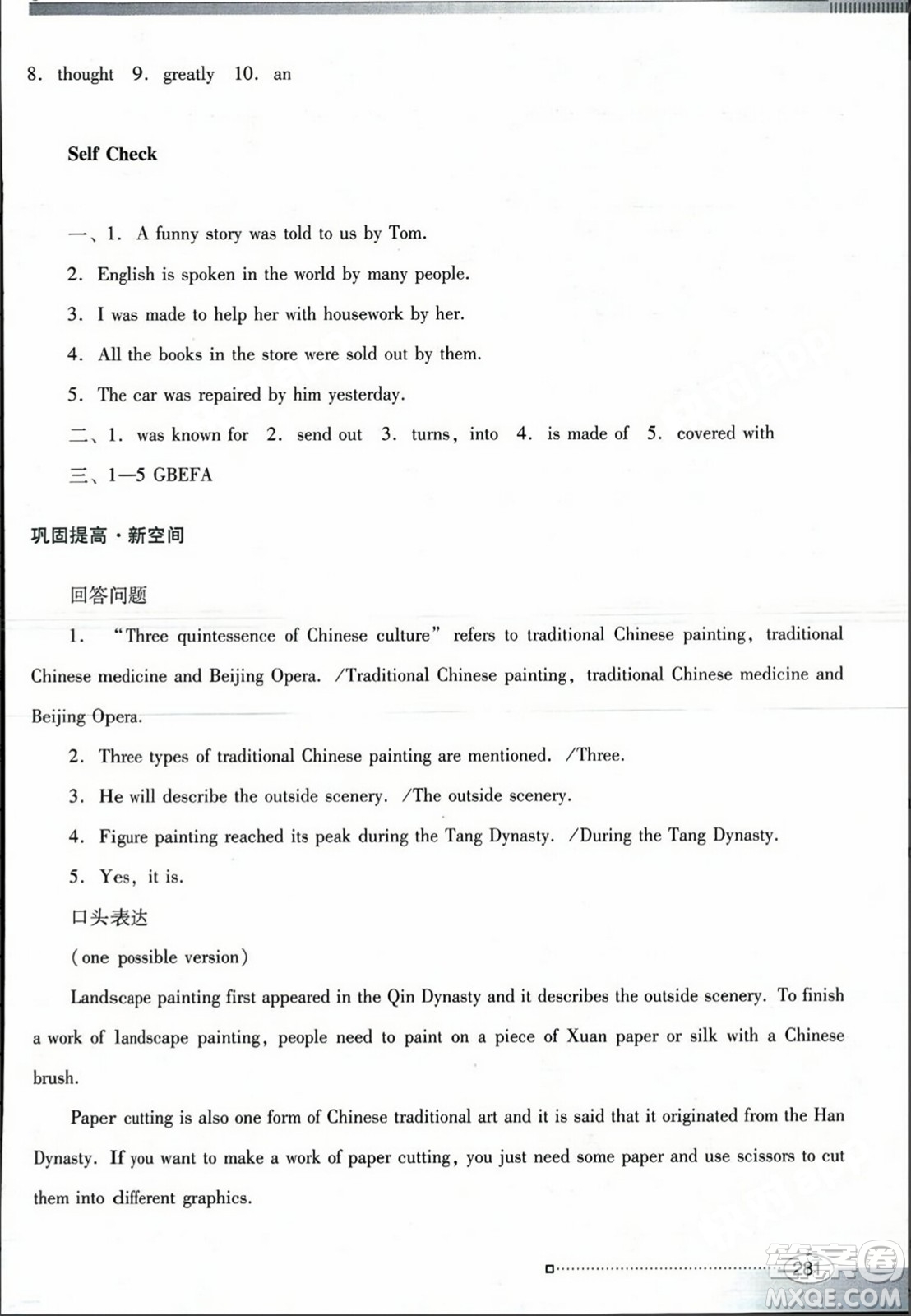 廣東教育出版社2023年秋南方新課堂金牌學(xué)案九年級英語全一冊人教版答案
