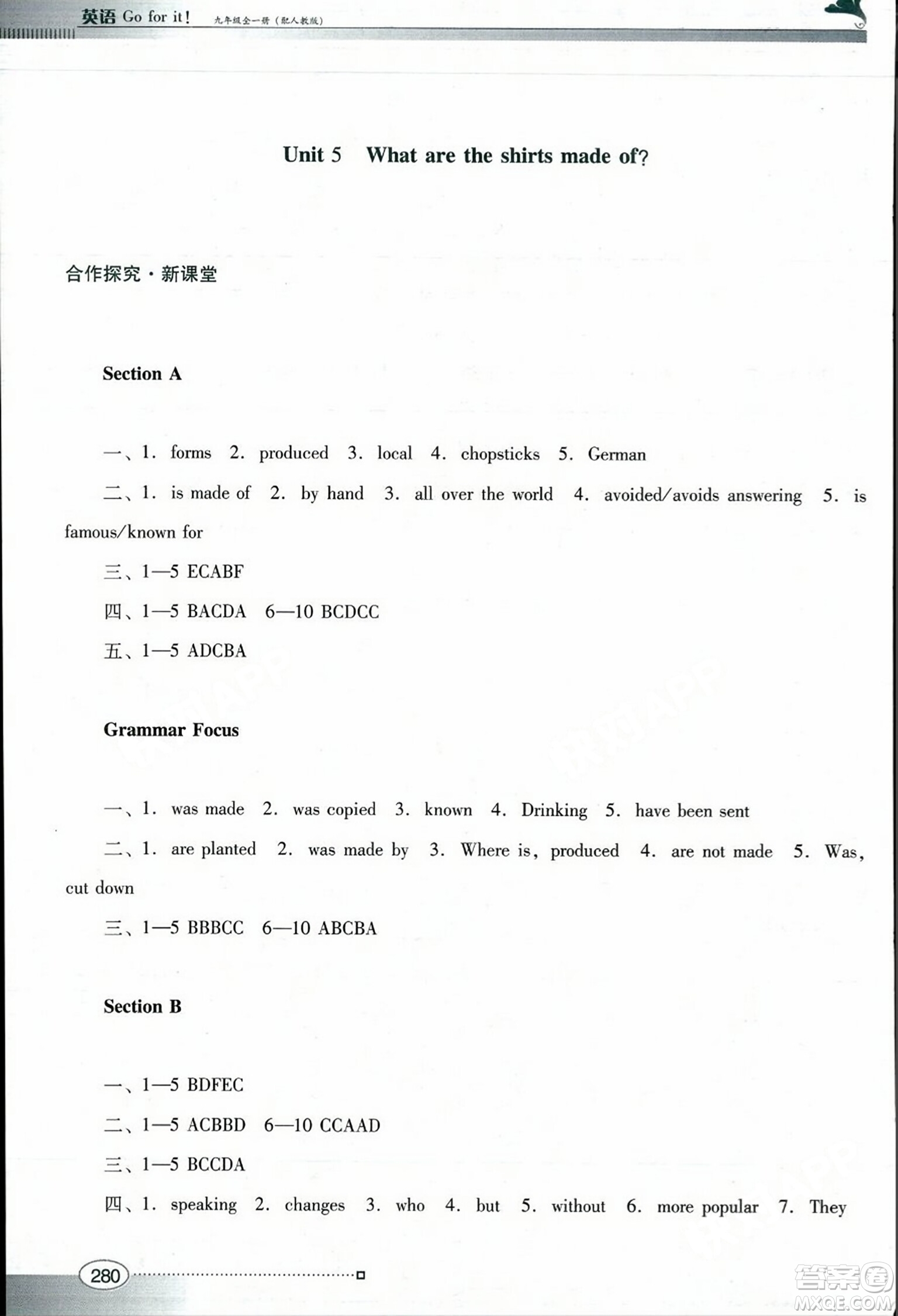 廣東教育出版社2023年秋南方新課堂金牌學(xué)案九年級英語全一冊人教版答案
