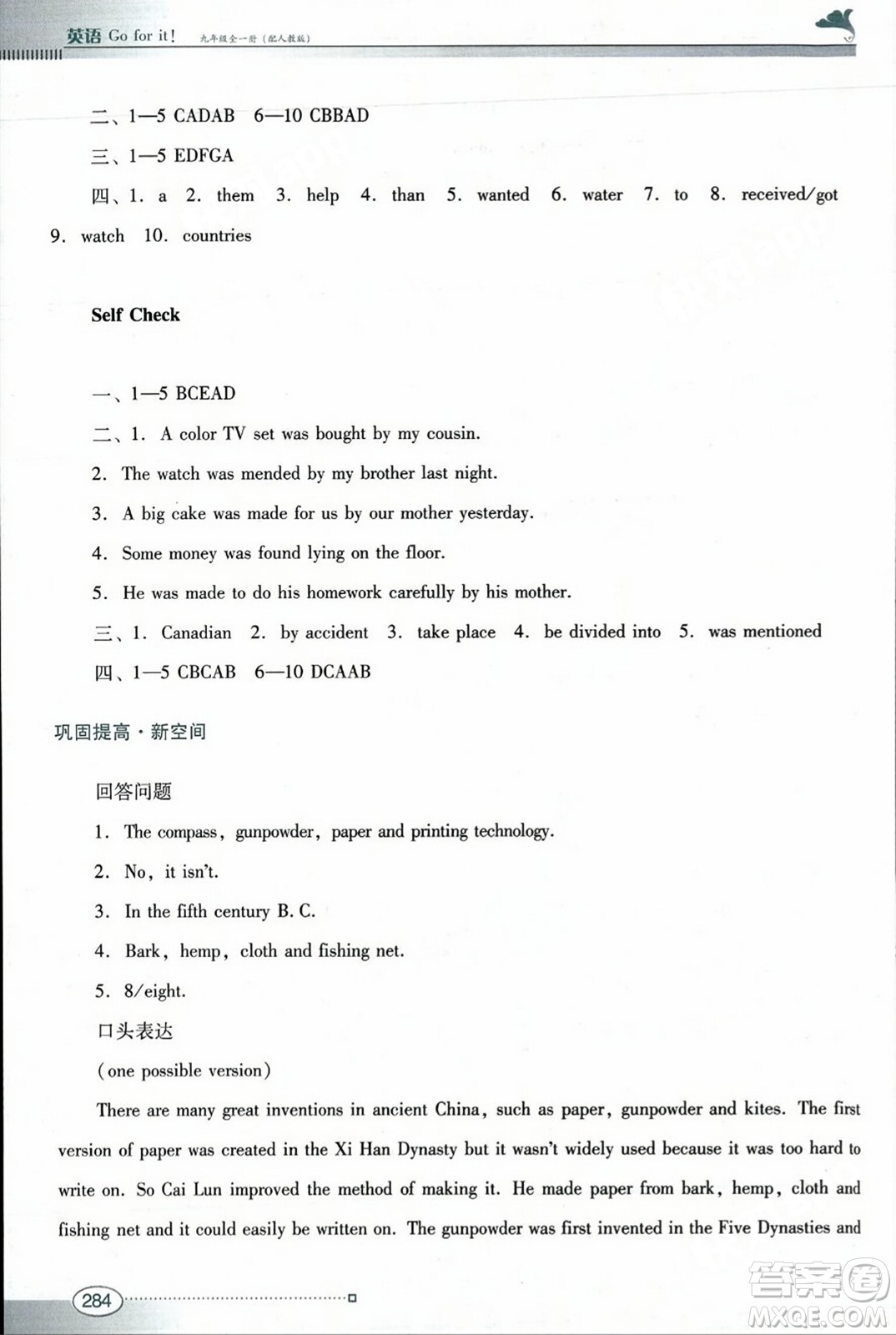 廣東教育出版社2023年秋南方新課堂金牌學(xué)案九年級英語全一冊人教版答案