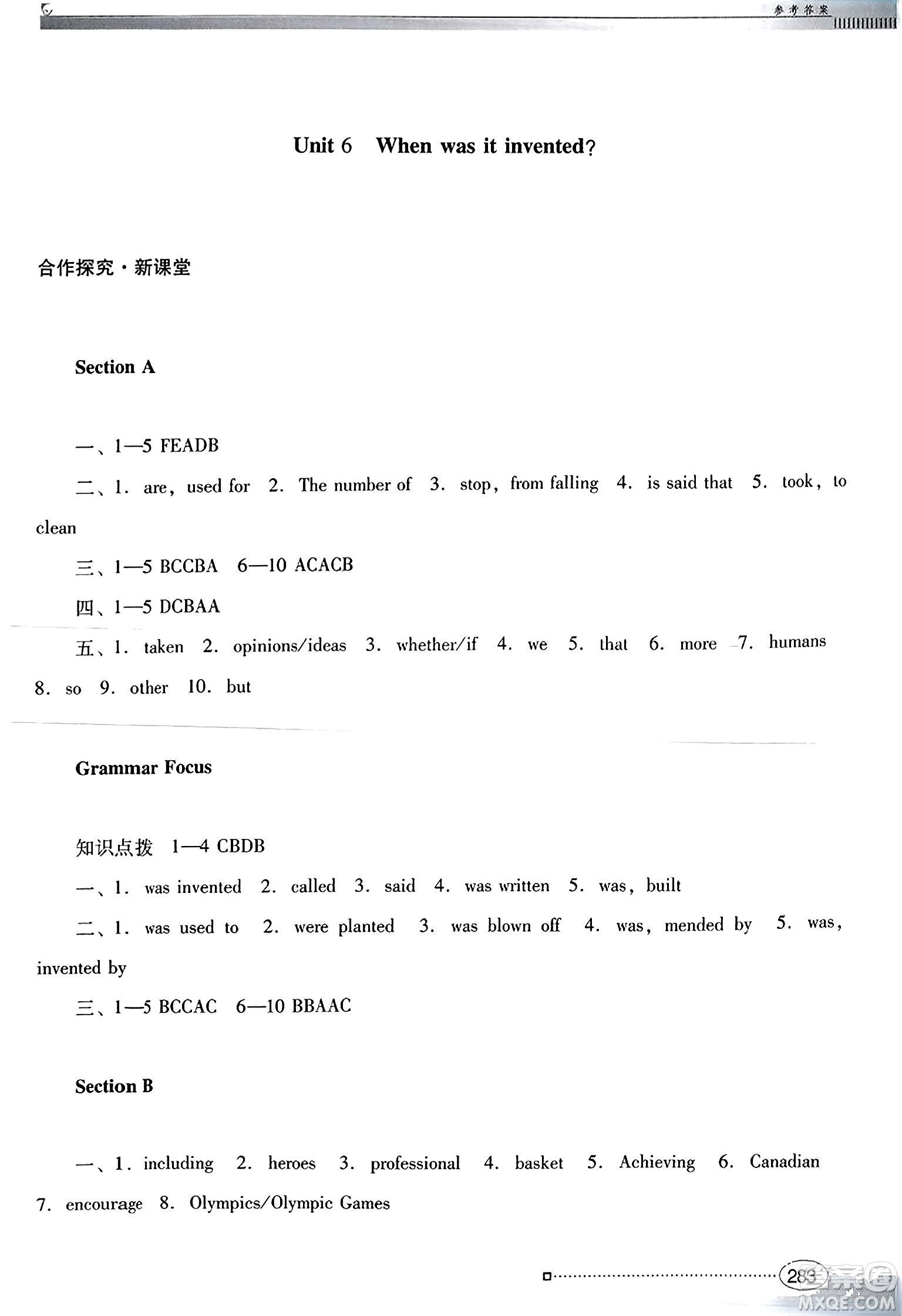 廣東教育出版社2023年秋南方新課堂金牌學(xué)案九年級英語全一冊人教版答案