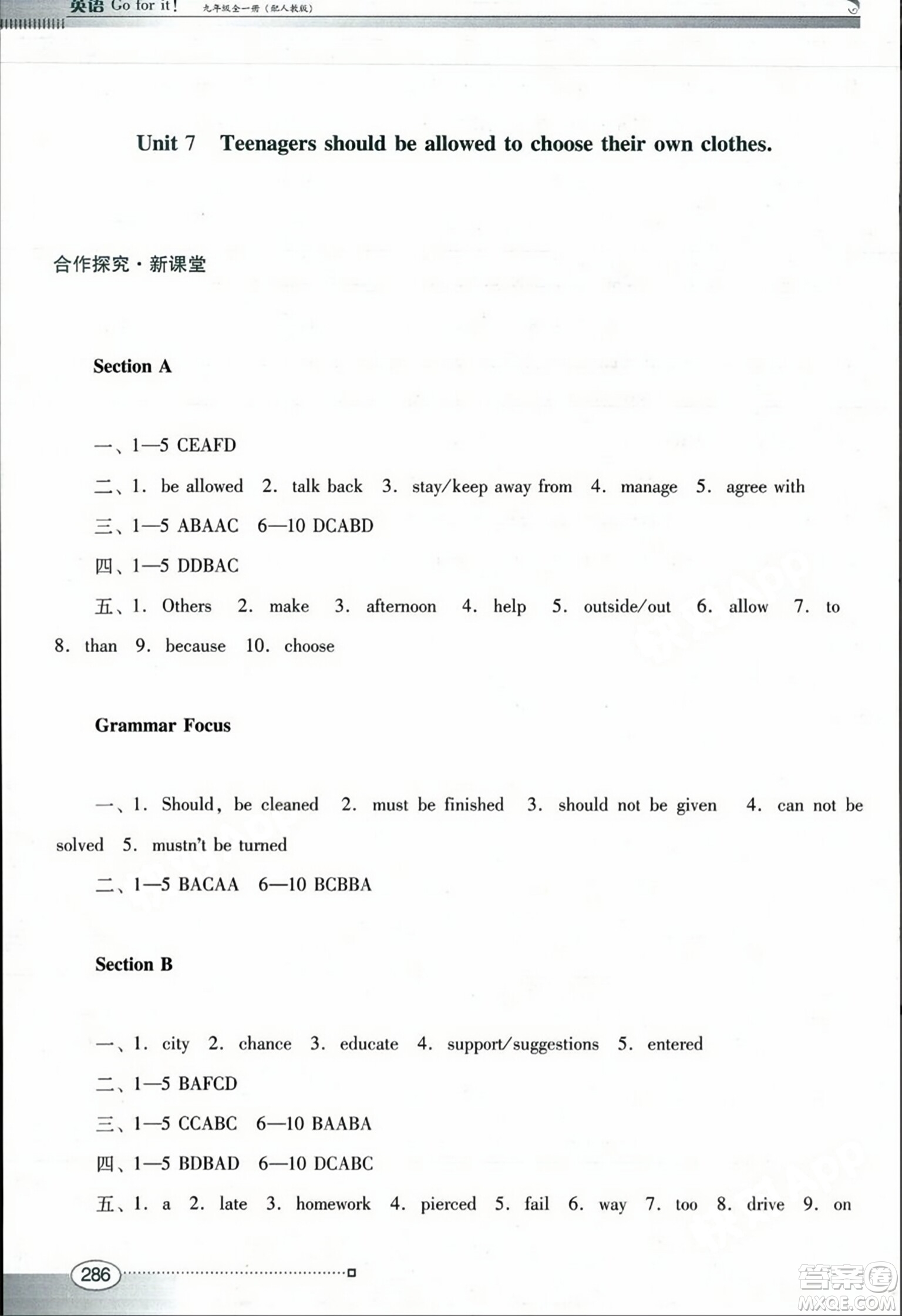 廣東教育出版社2023年秋南方新課堂金牌學(xué)案九年級英語全一冊人教版答案