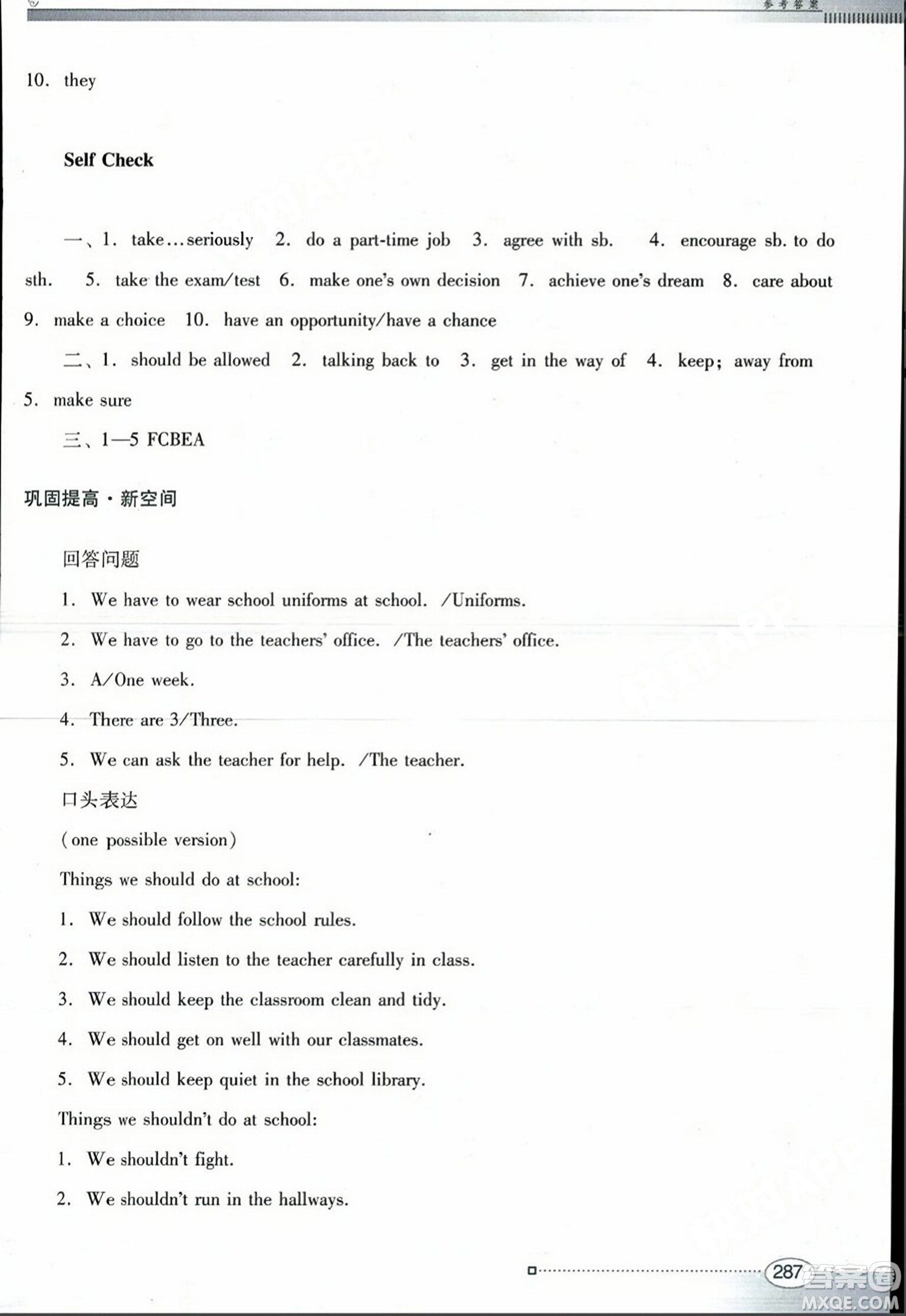 廣東教育出版社2023年秋南方新課堂金牌學(xué)案九年級英語全一冊人教版答案