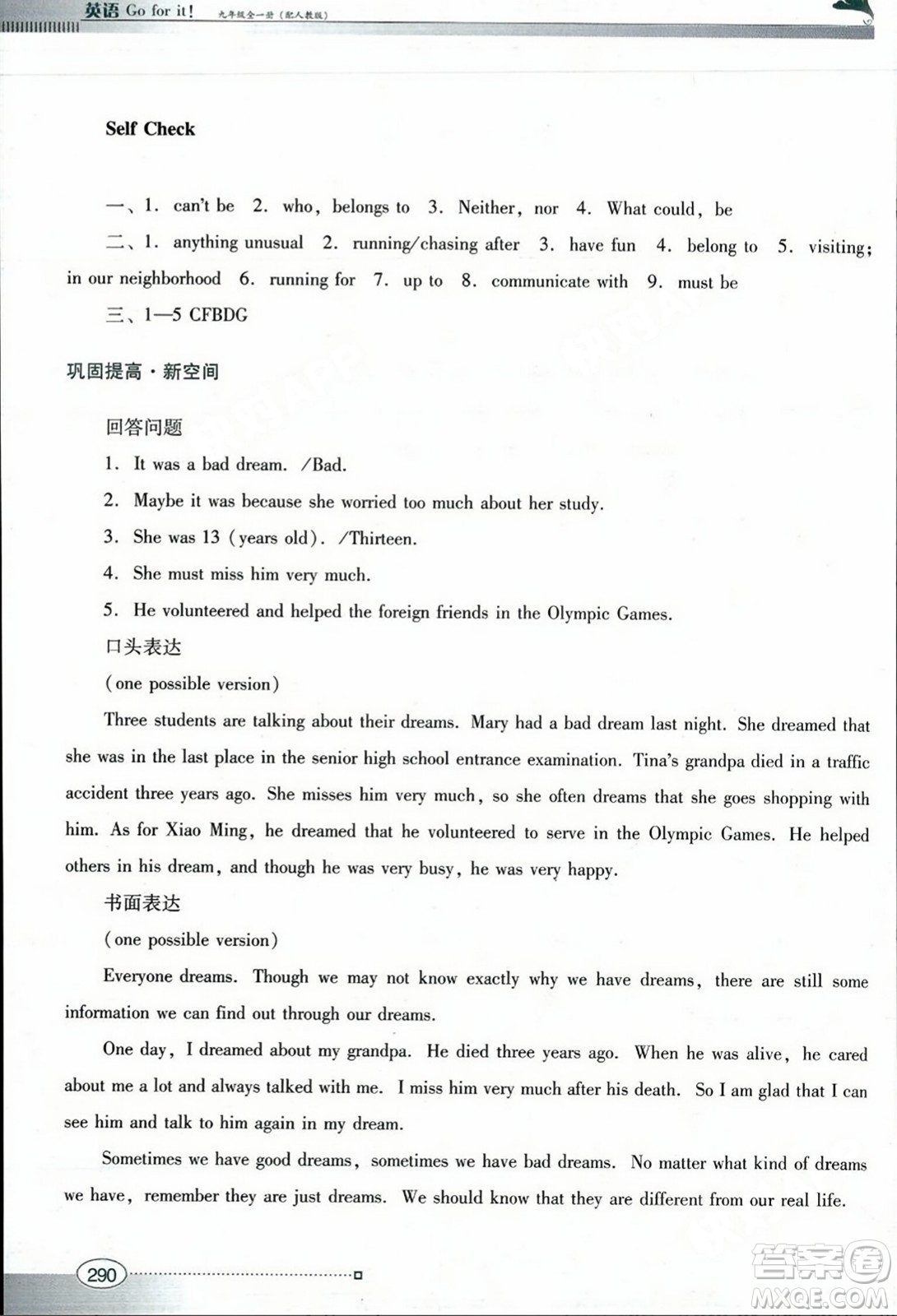 廣東教育出版社2023年秋南方新課堂金牌學(xué)案九年級英語全一冊人教版答案