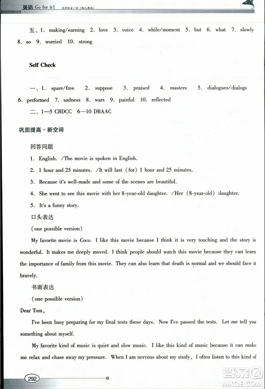 廣東教育出版社2023年秋南方新課堂金牌學(xué)案九年級英語全一冊人教版答案