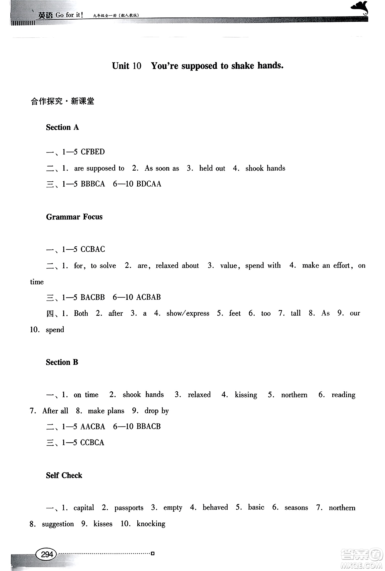 廣東教育出版社2023年秋南方新課堂金牌學(xué)案九年級英語全一冊人教版答案