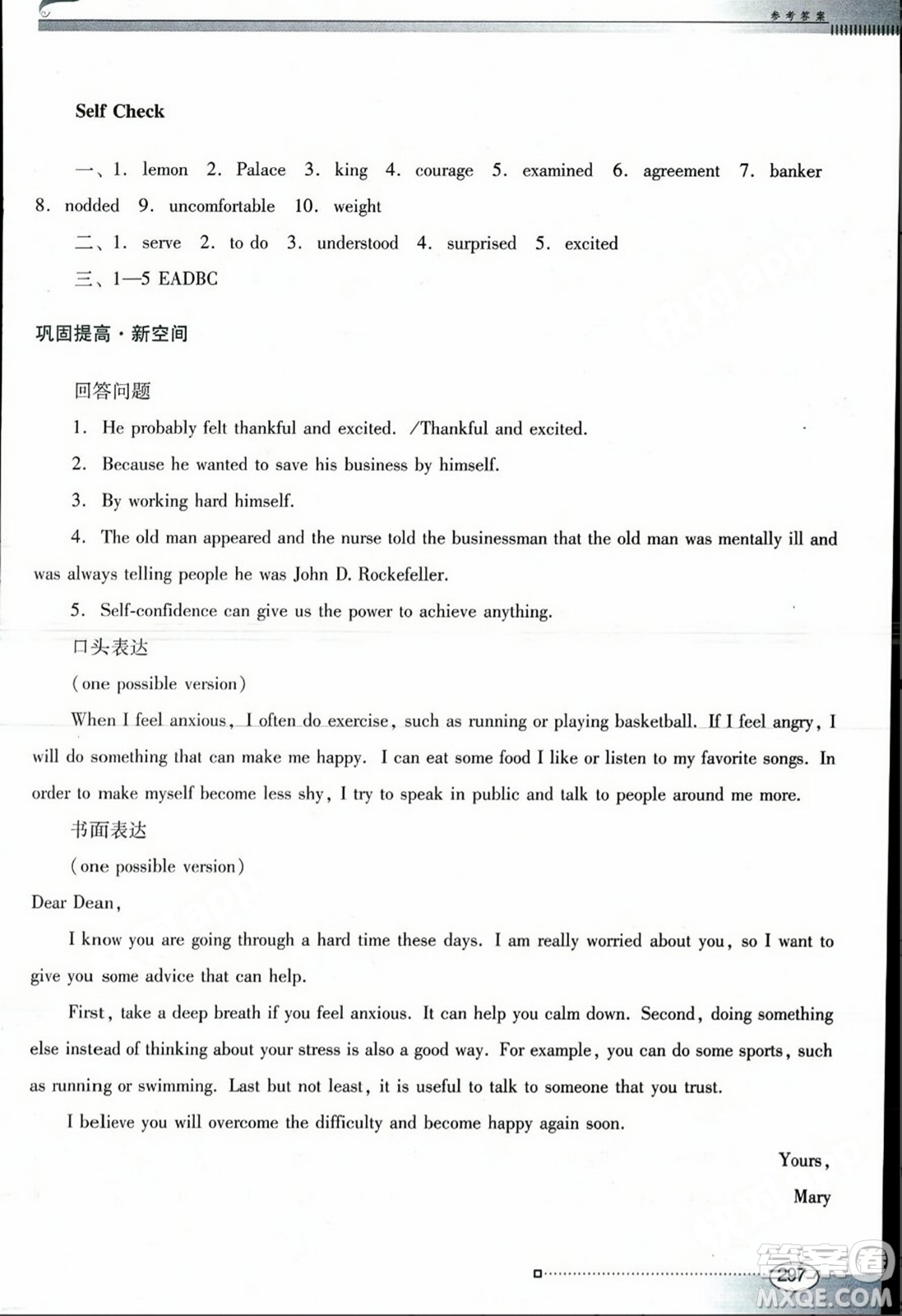 廣東教育出版社2023年秋南方新課堂金牌學(xué)案九年級英語全一冊人教版答案