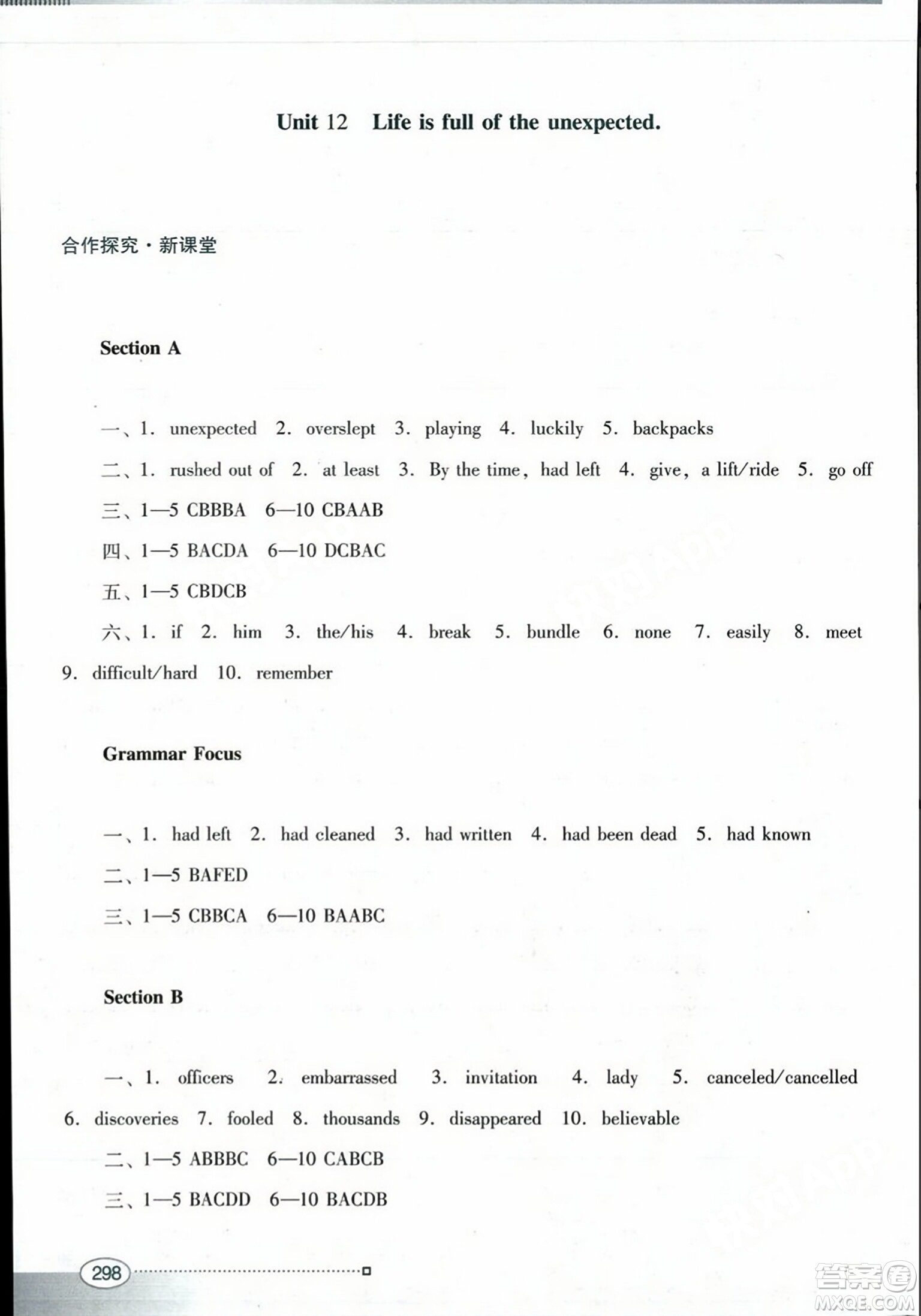 廣東教育出版社2023年秋南方新課堂金牌學(xué)案九年級英語全一冊人教版答案
