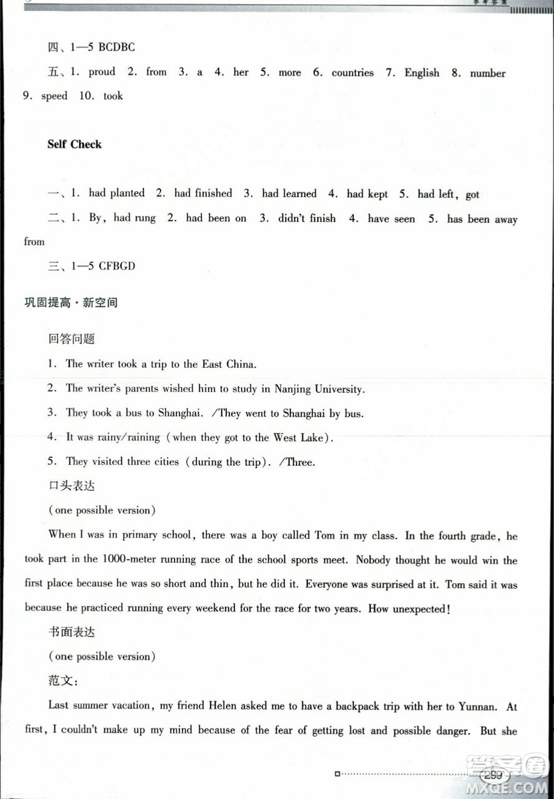 廣東教育出版社2023年秋南方新課堂金牌學(xué)案九年級英語全一冊人教版答案