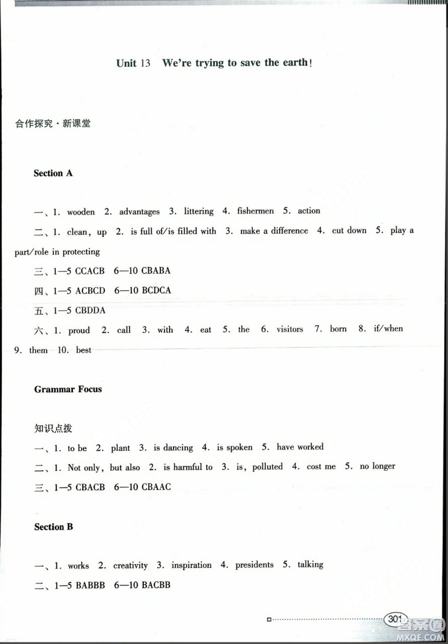 廣東教育出版社2023年秋南方新課堂金牌學(xué)案九年級英語全一冊人教版答案