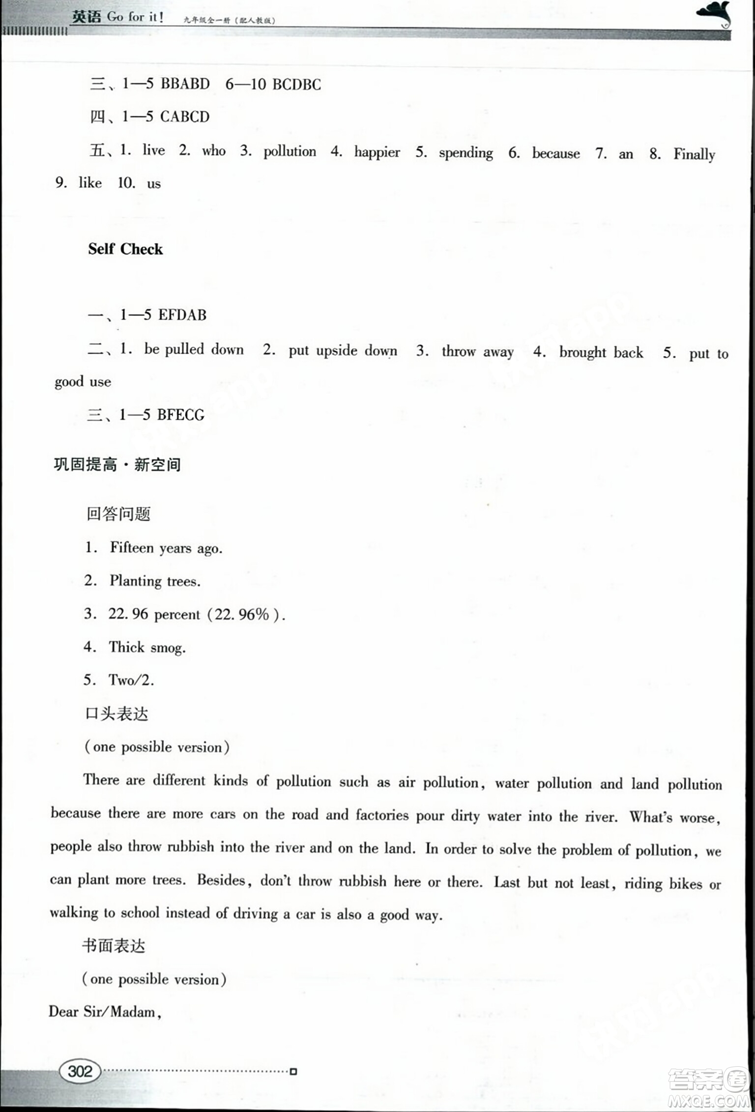 廣東教育出版社2023年秋南方新課堂金牌學(xué)案九年級英語全一冊人教版答案