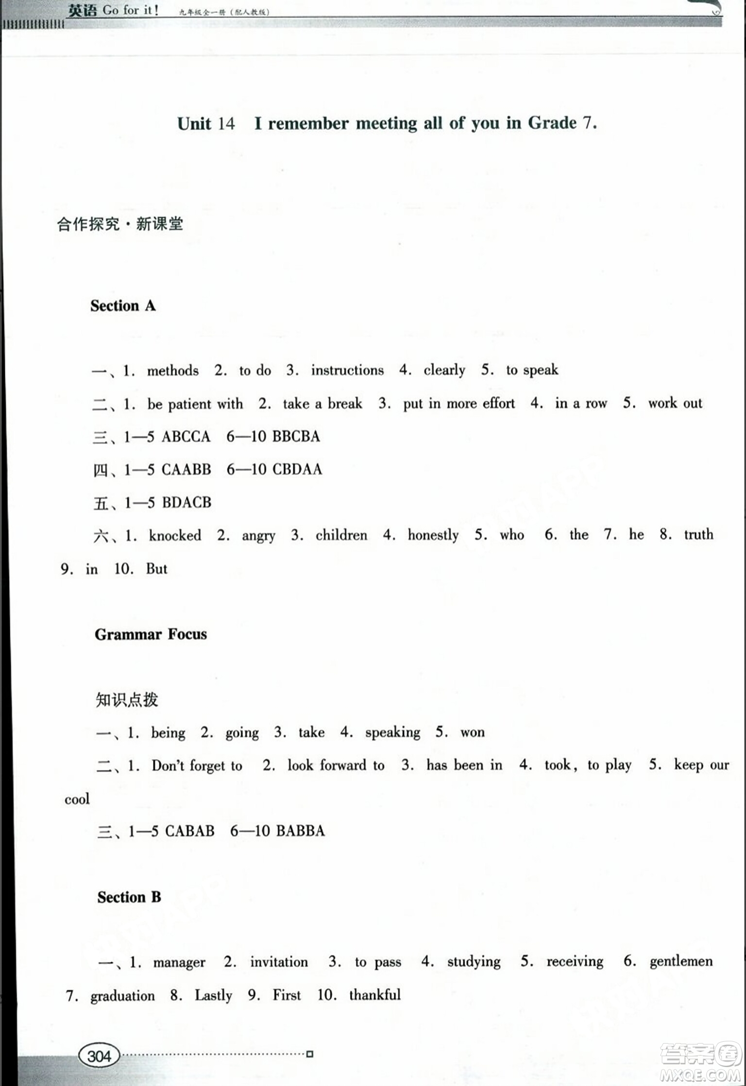 廣東教育出版社2023年秋南方新課堂金牌學(xué)案九年級英語全一冊人教版答案