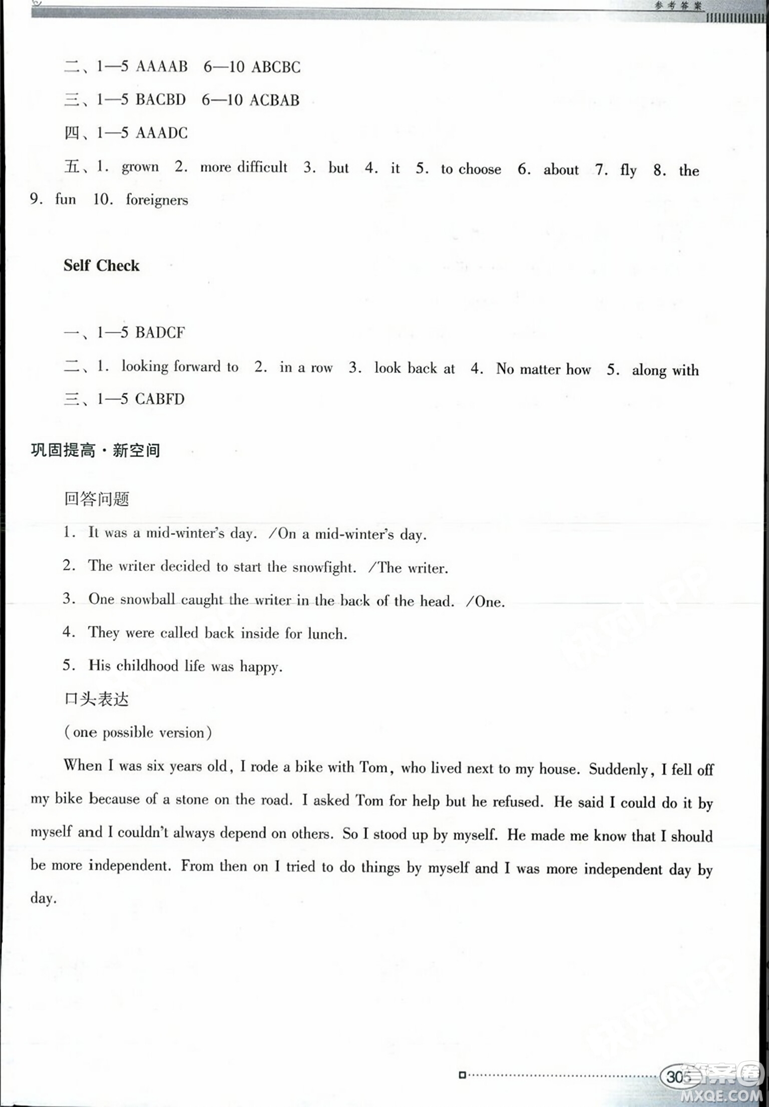 廣東教育出版社2023年秋南方新課堂金牌學(xué)案九年級英語全一冊人教版答案