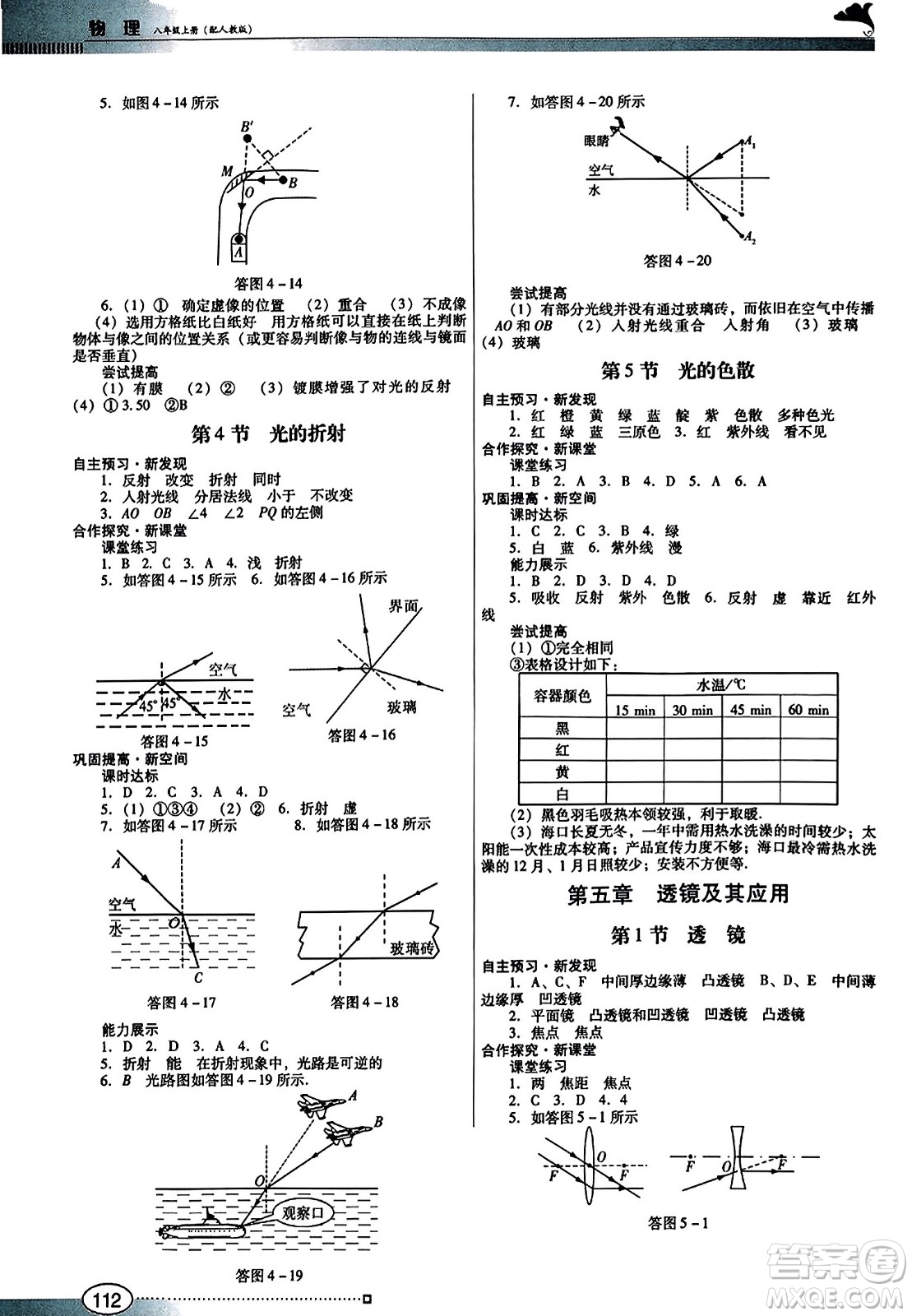 廣東教育出版社2023年秋南方新課堂金牌學(xué)案八年級物理上冊人教版答案