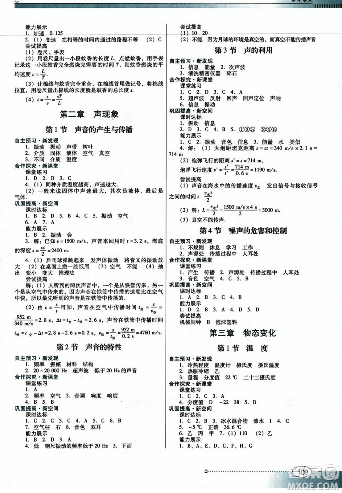 廣東教育出版社2023年秋南方新課堂金牌學(xué)案八年級物理上冊人教版答案