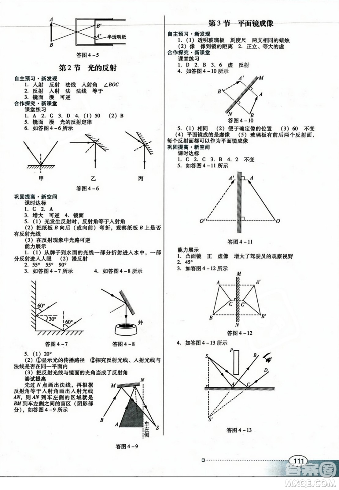 廣東教育出版社2023年秋南方新課堂金牌學(xué)案八年級物理上冊人教版答案