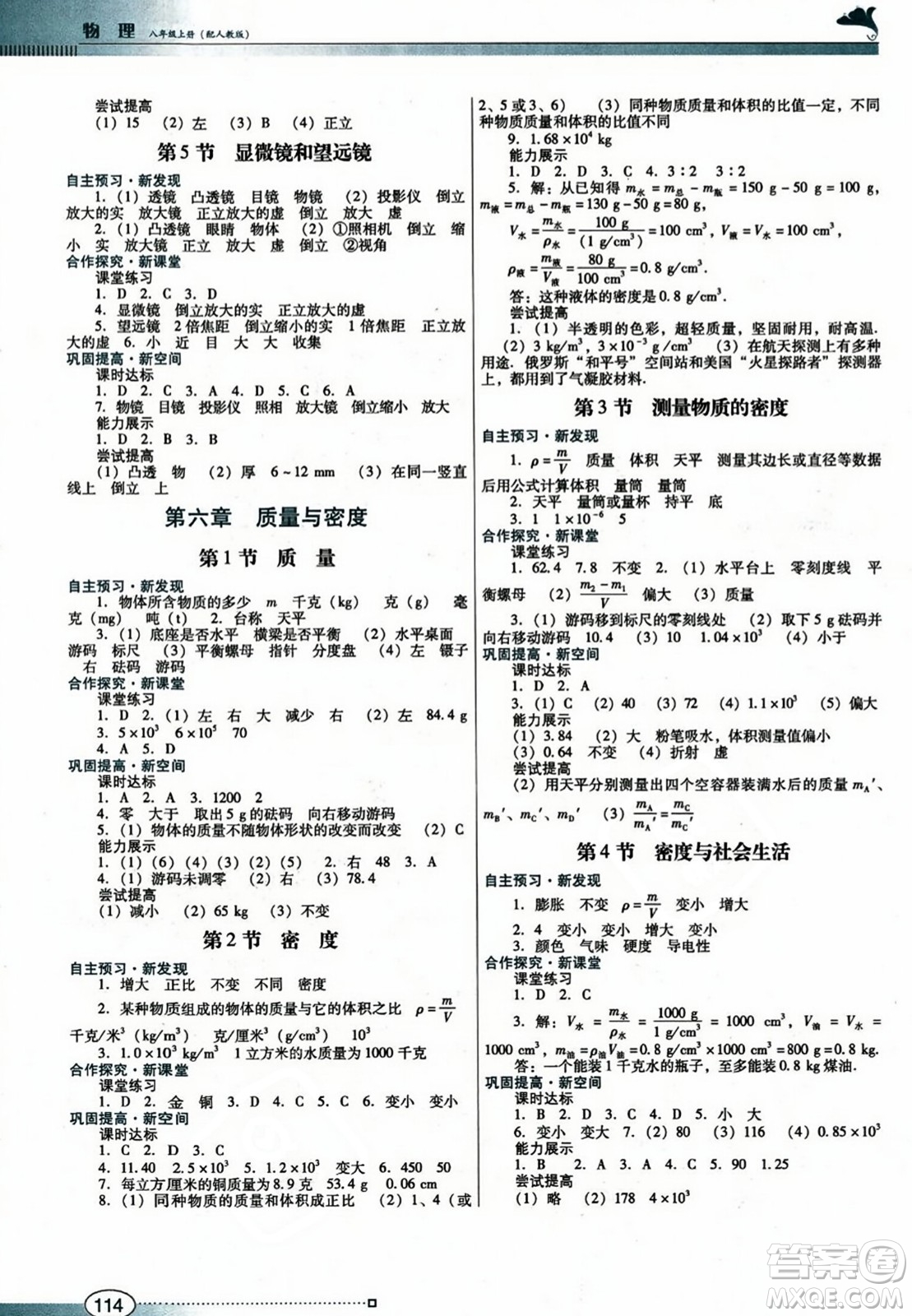 廣東教育出版社2023年秋南方新課堂金牌學(xué)案八年級物理上冊人教版答案