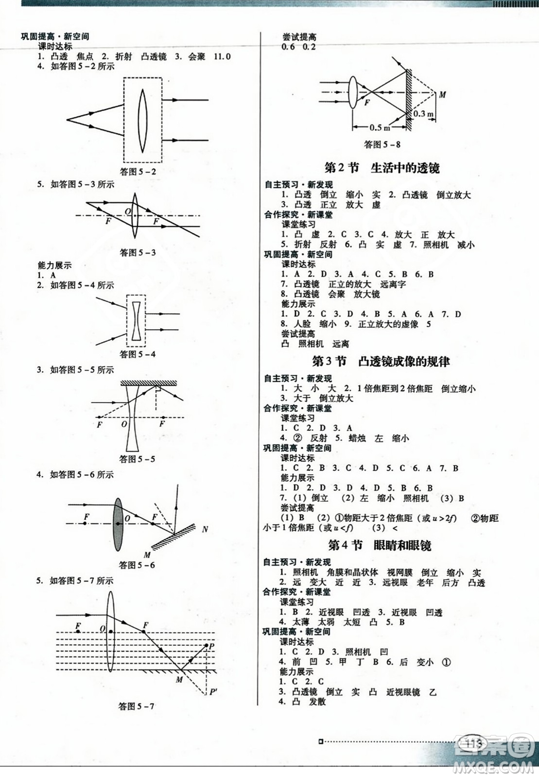 廣東教育出版社2023年秋南方新課堂金牌學(xué)案八年級物理上冊人教版答案