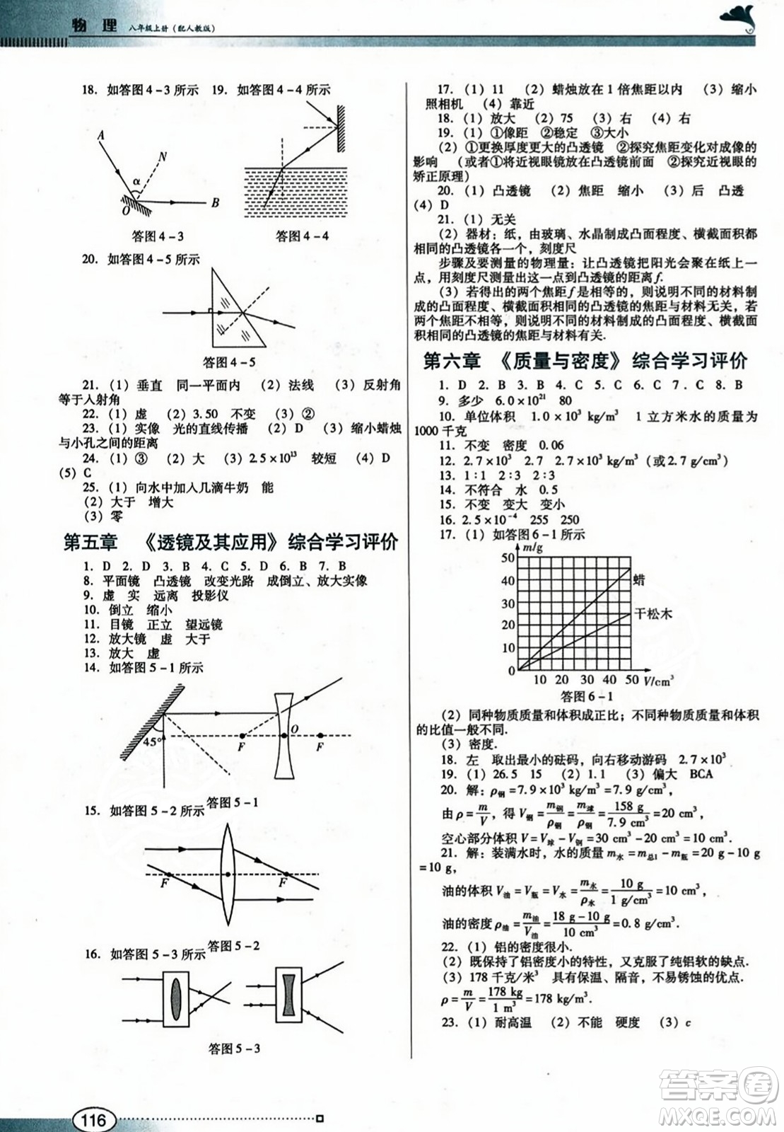廣東教育出版社2023年秋南方新課堂金牌學(xué)案八年級物理上冊人教版答案