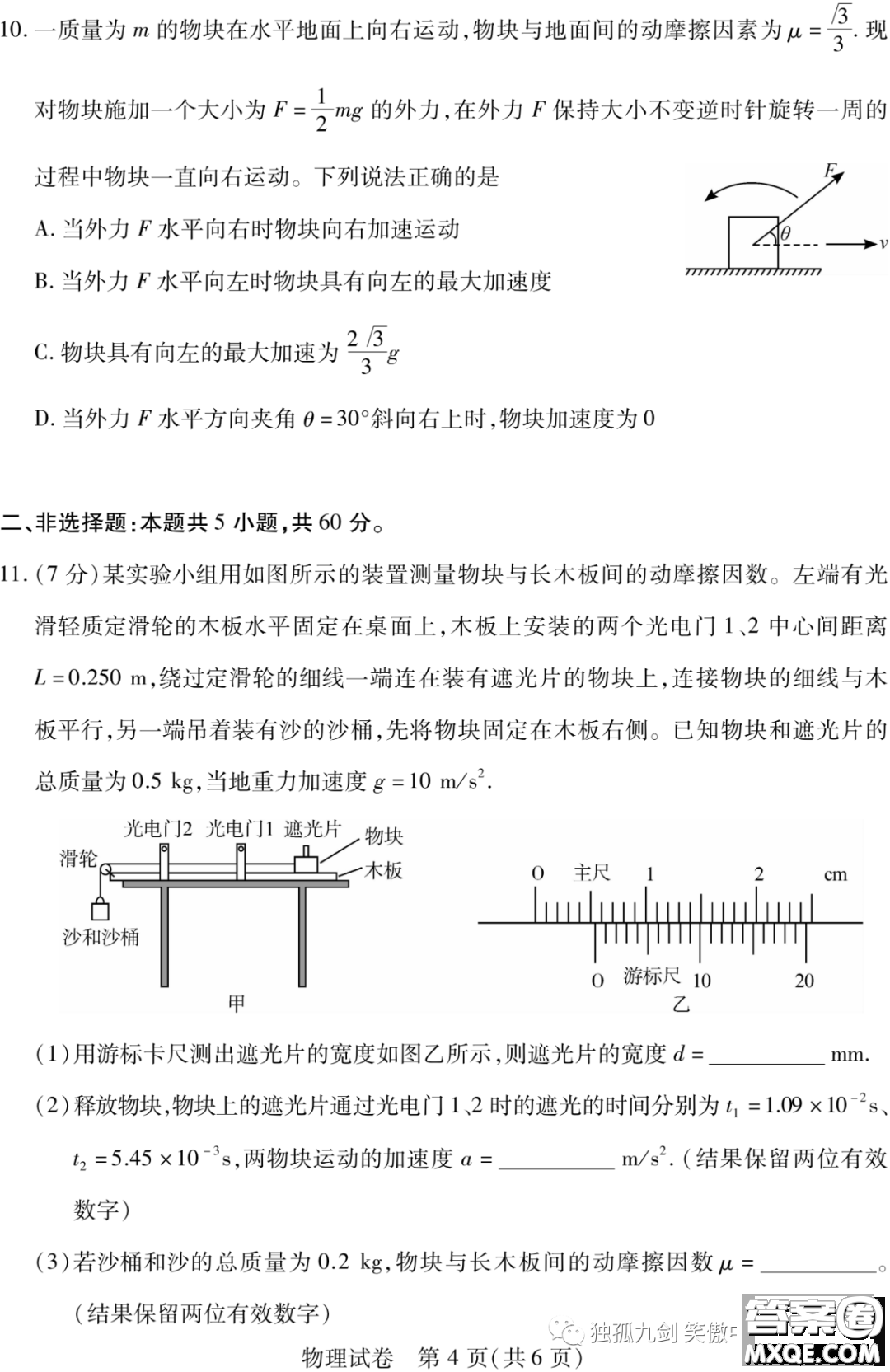 宜荊荊恩2024屆高三起點考試物理試卷答案