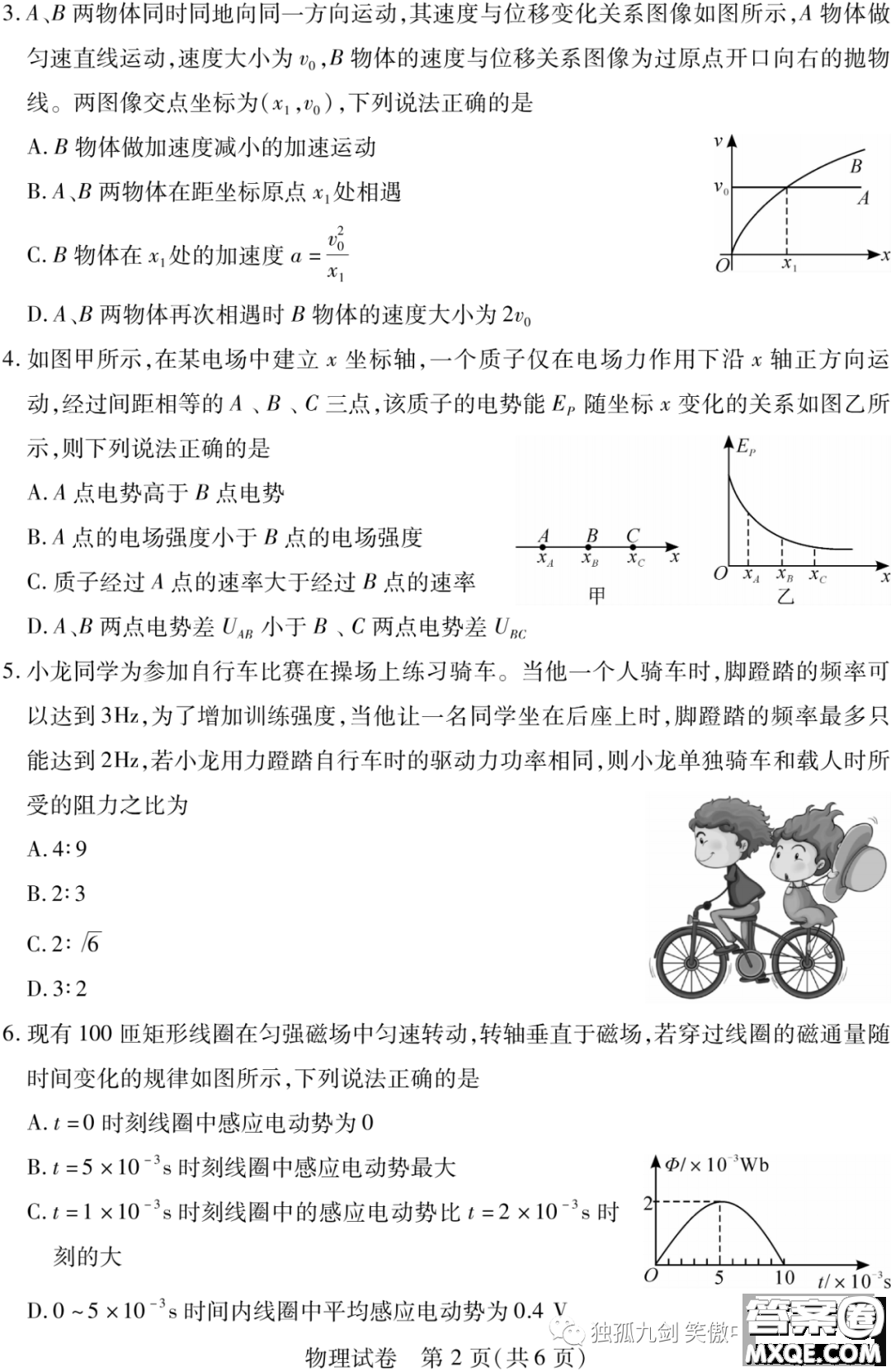 宜荊荊恩2024屆高三起點考試物理試卷答案