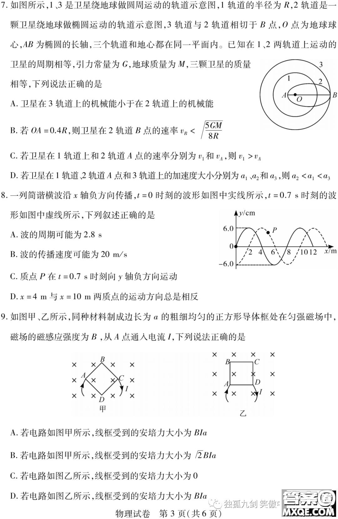 宜荊荊恩2024屆高三起點考試物理試卷答案