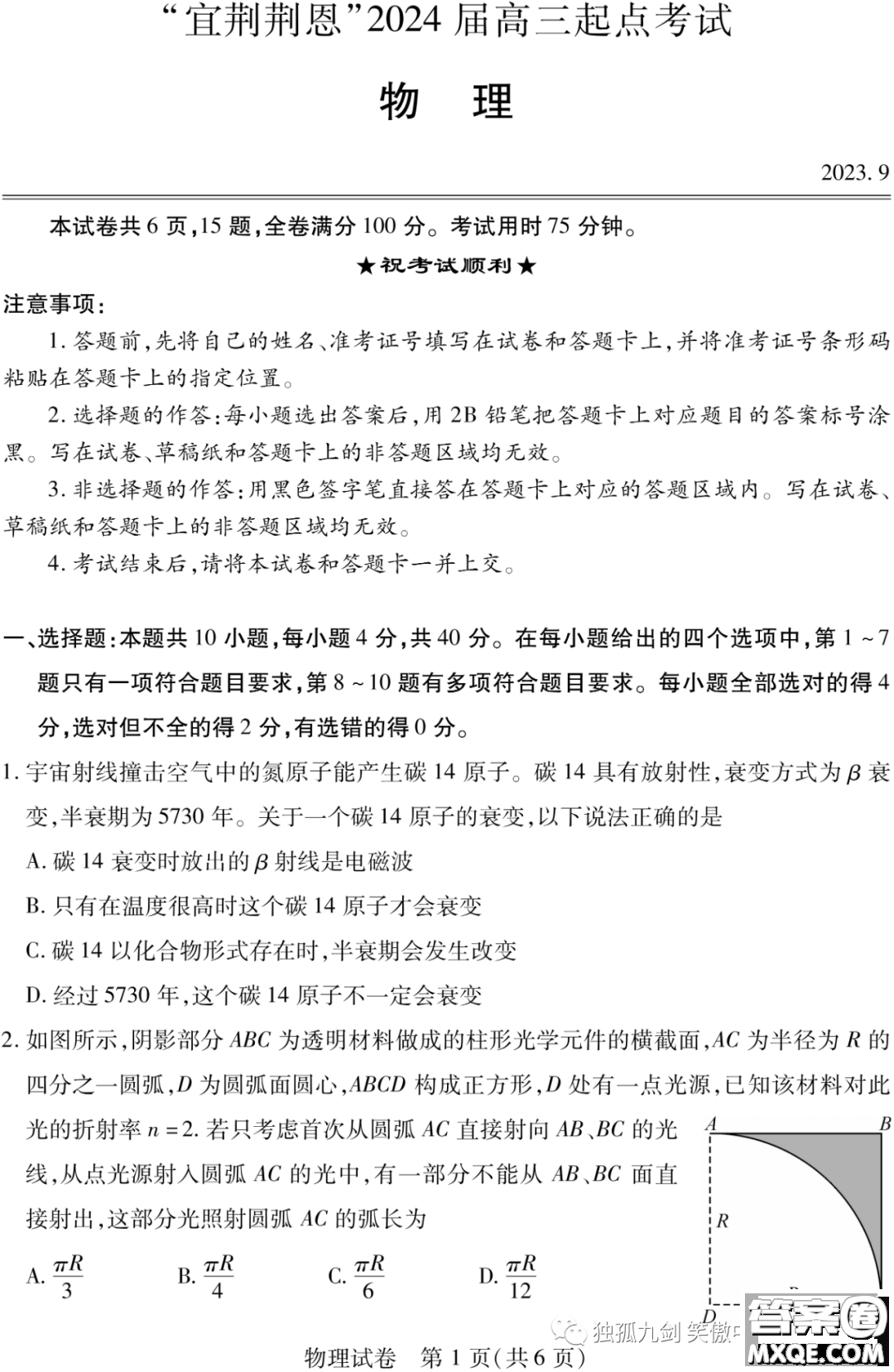 宜荊荊恩2024屆高三起點考試物理試卷答案