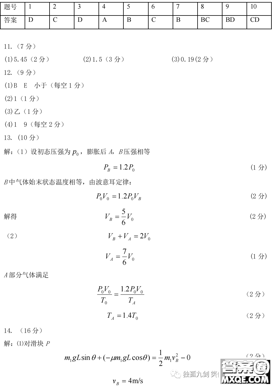 宜荊荊恩2024屆高三起點考試物理試卷答案