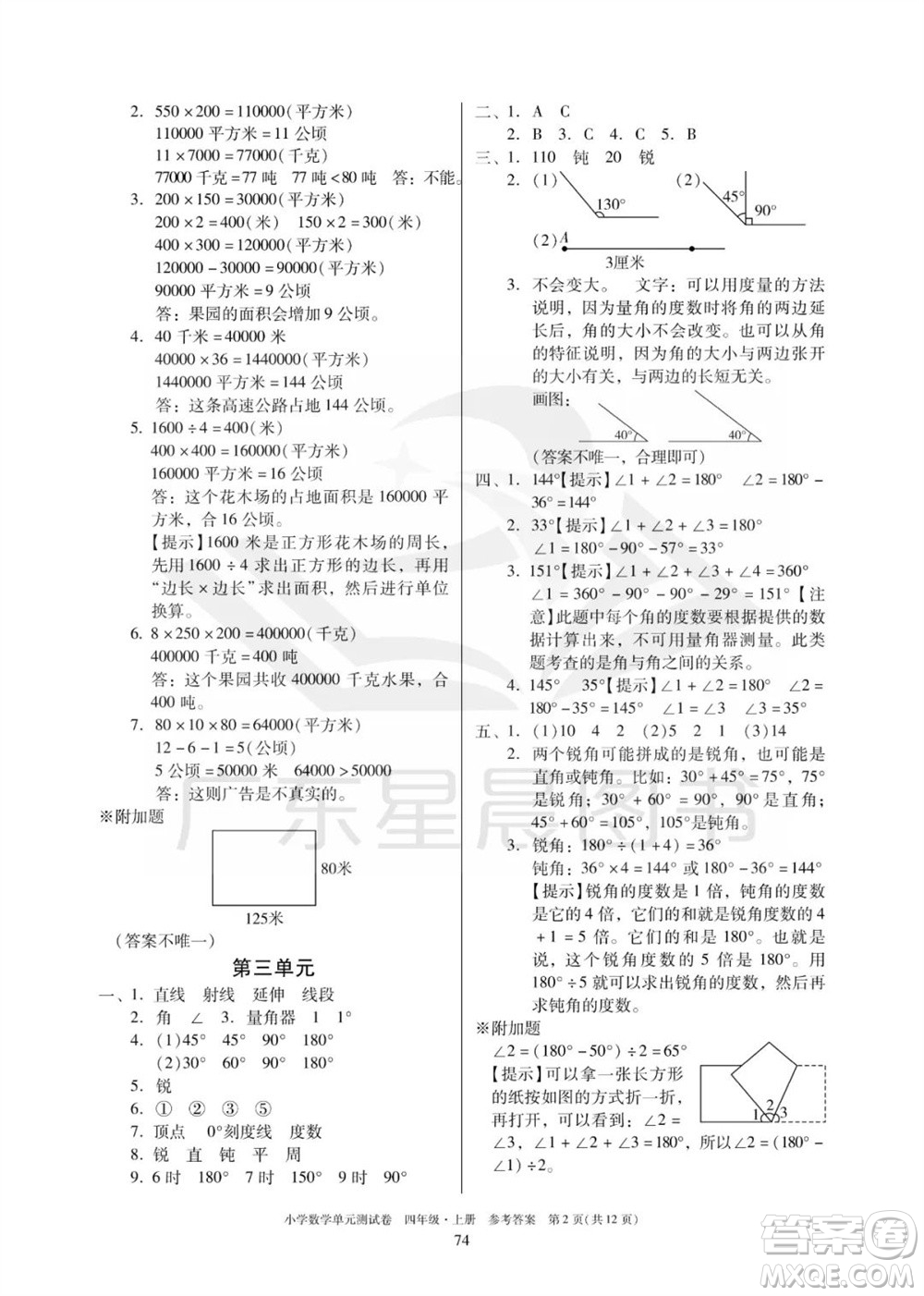 華南理工大學(xué)出版社2023年秋小學(xué)數(shù)學(xué)單元測試卷四年級上冊人教版參考答案