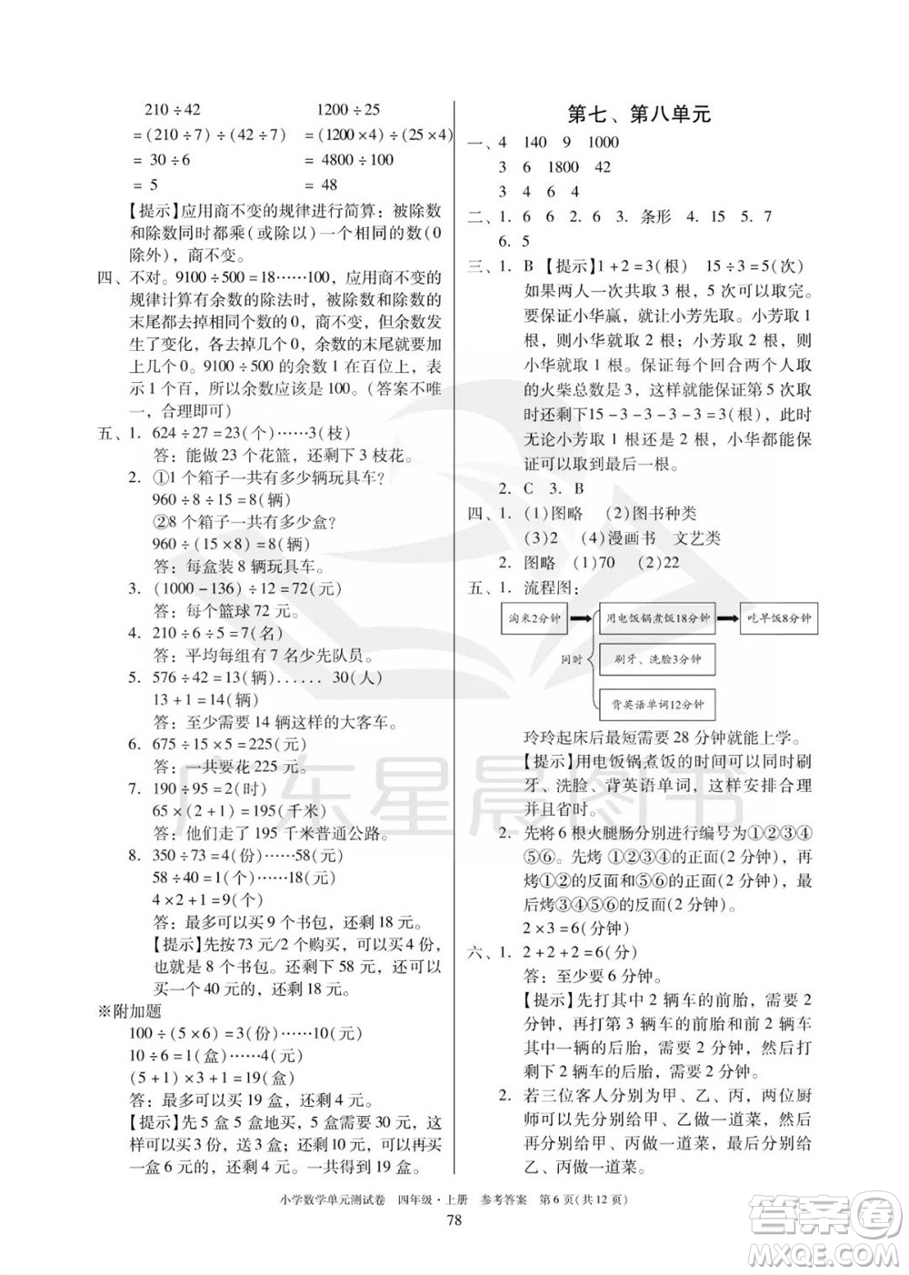 華南理工大學(xué)出版社2023年秋小學(xué)數(shù)學(xué)單元測試卷四年級上冊人教版參考答案