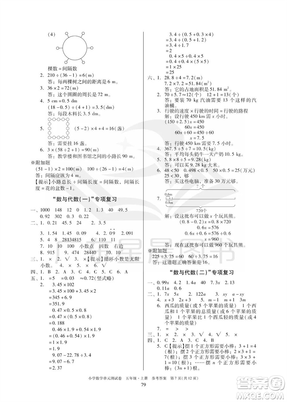 華南理工大學(xué)出版社2023年秋小學(xué)數(shù)學(xué)單元測(cè)試卷五年級(jí)上冊(cè)人教版參考答案