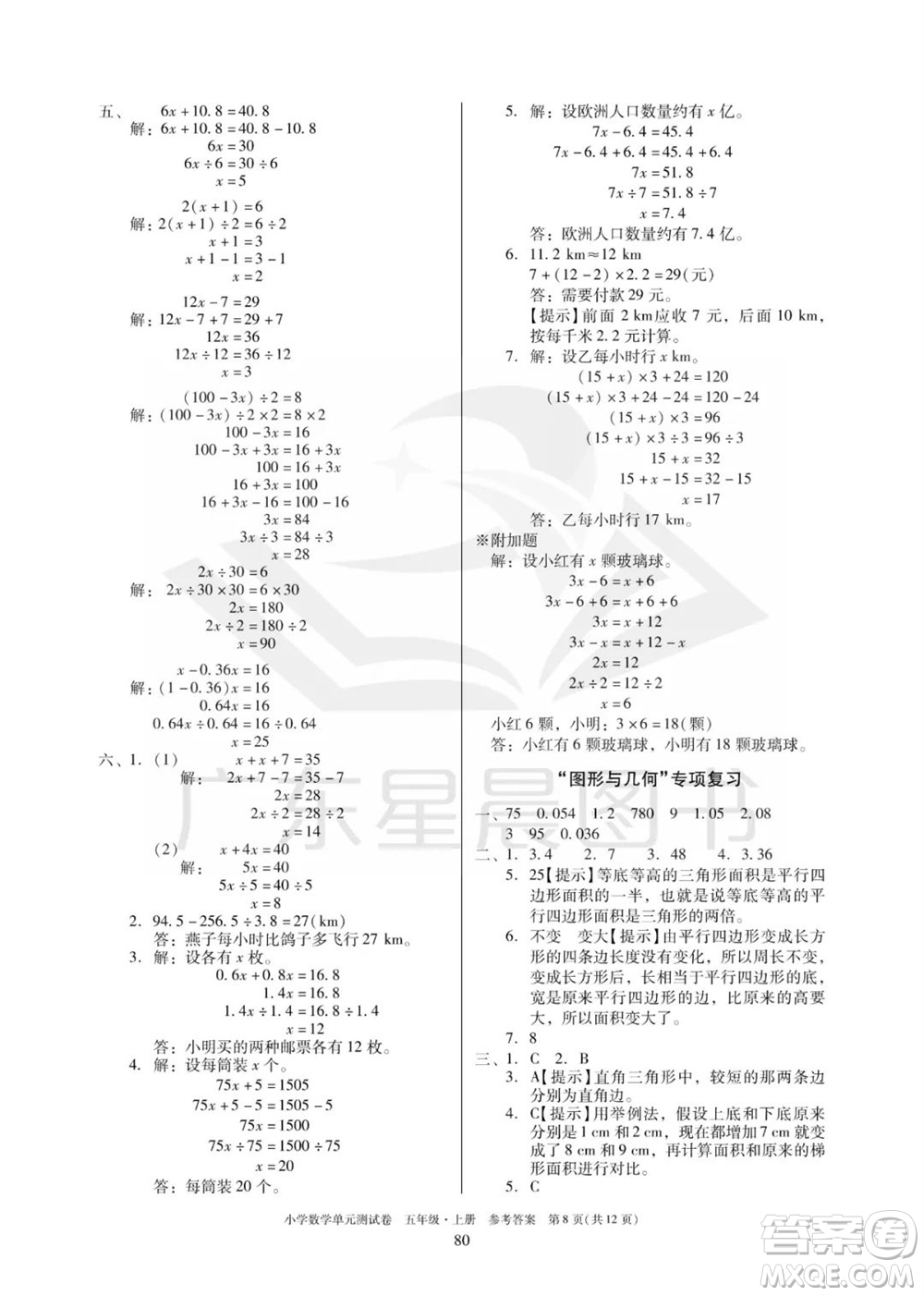 華南理工大學(xué)出版社2023年秋小學(xué)數(shù)學(xué)單元測(cè)試卷五年級(jí)上冊(cè)人教版參考答案