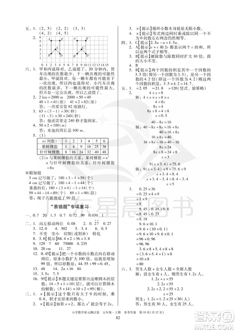 華南理工大學(xué)出版社2023年秋小學(xué)數(shù)學(xué)單元測(cè)試卷五年級(jí)上冊(cè)人教版參考答案